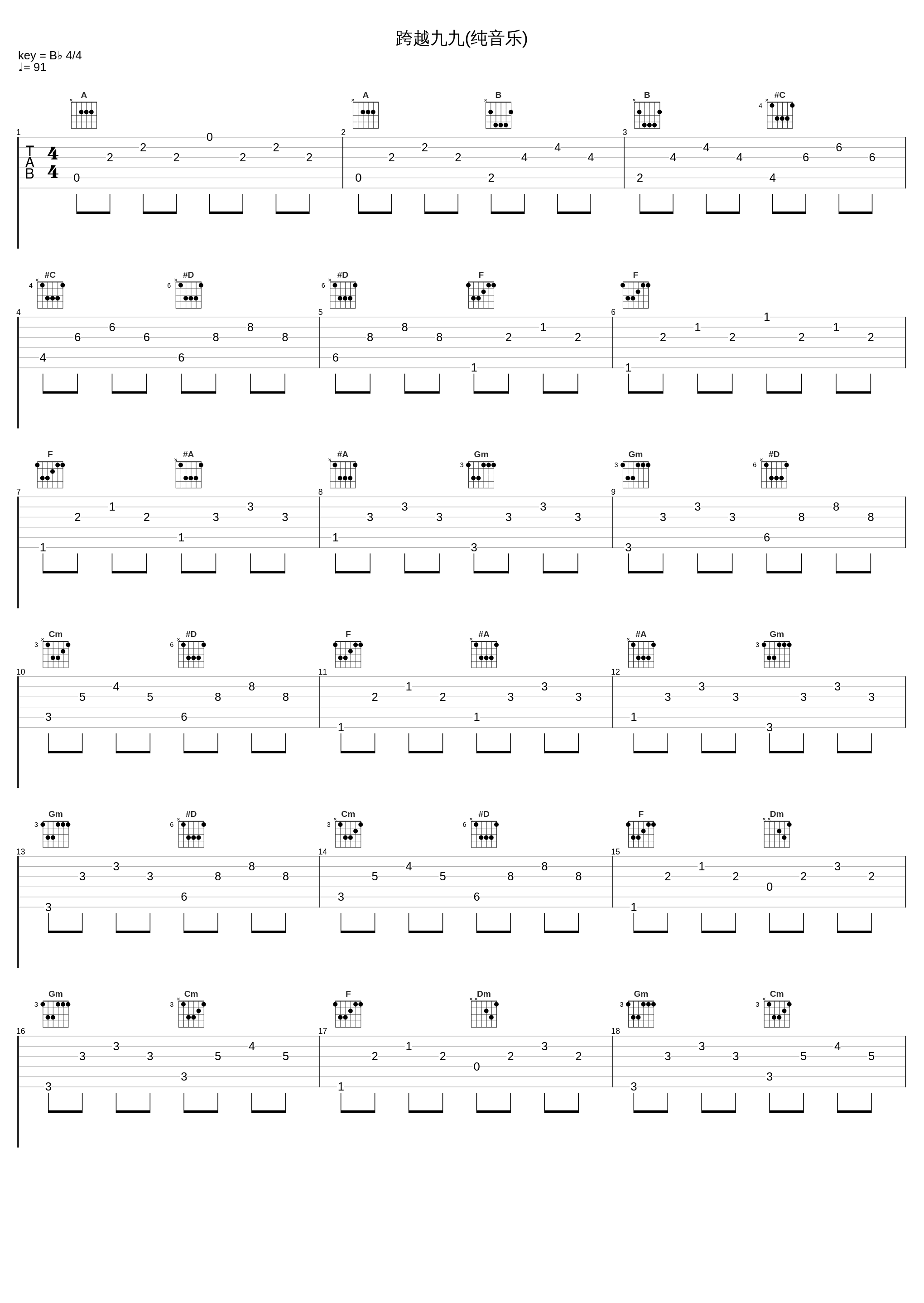 跨越九九(纯音乐)_景岗山,林依轮,蔡国庆_1