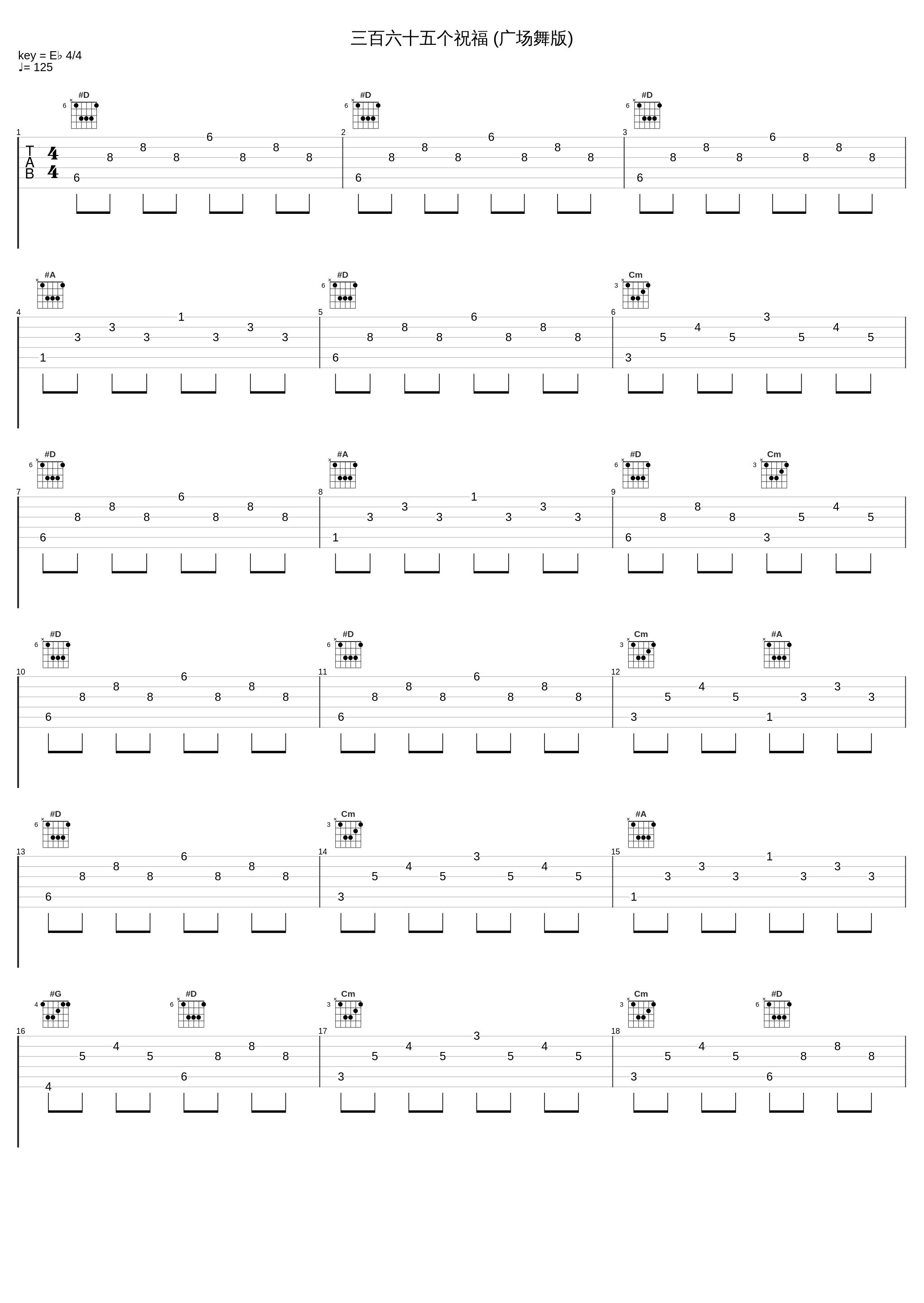 三百六十五个祝福 (广场舞版)_蔡国庆_1