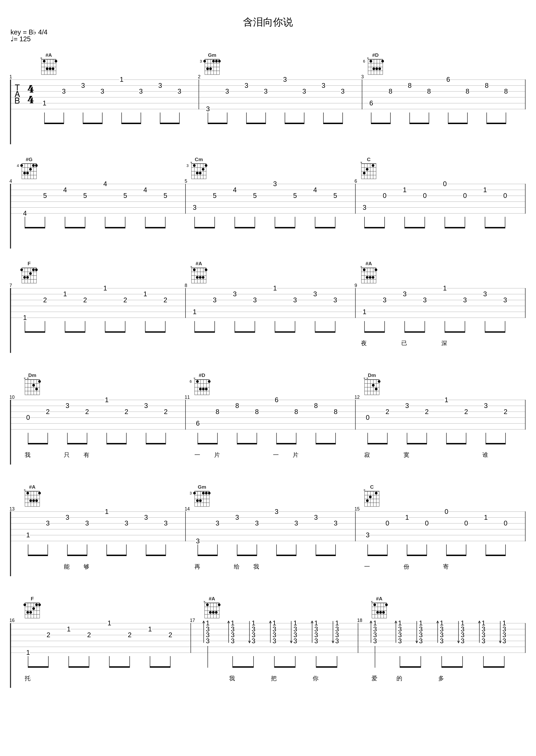 含泪向你说_张艾嘉_1