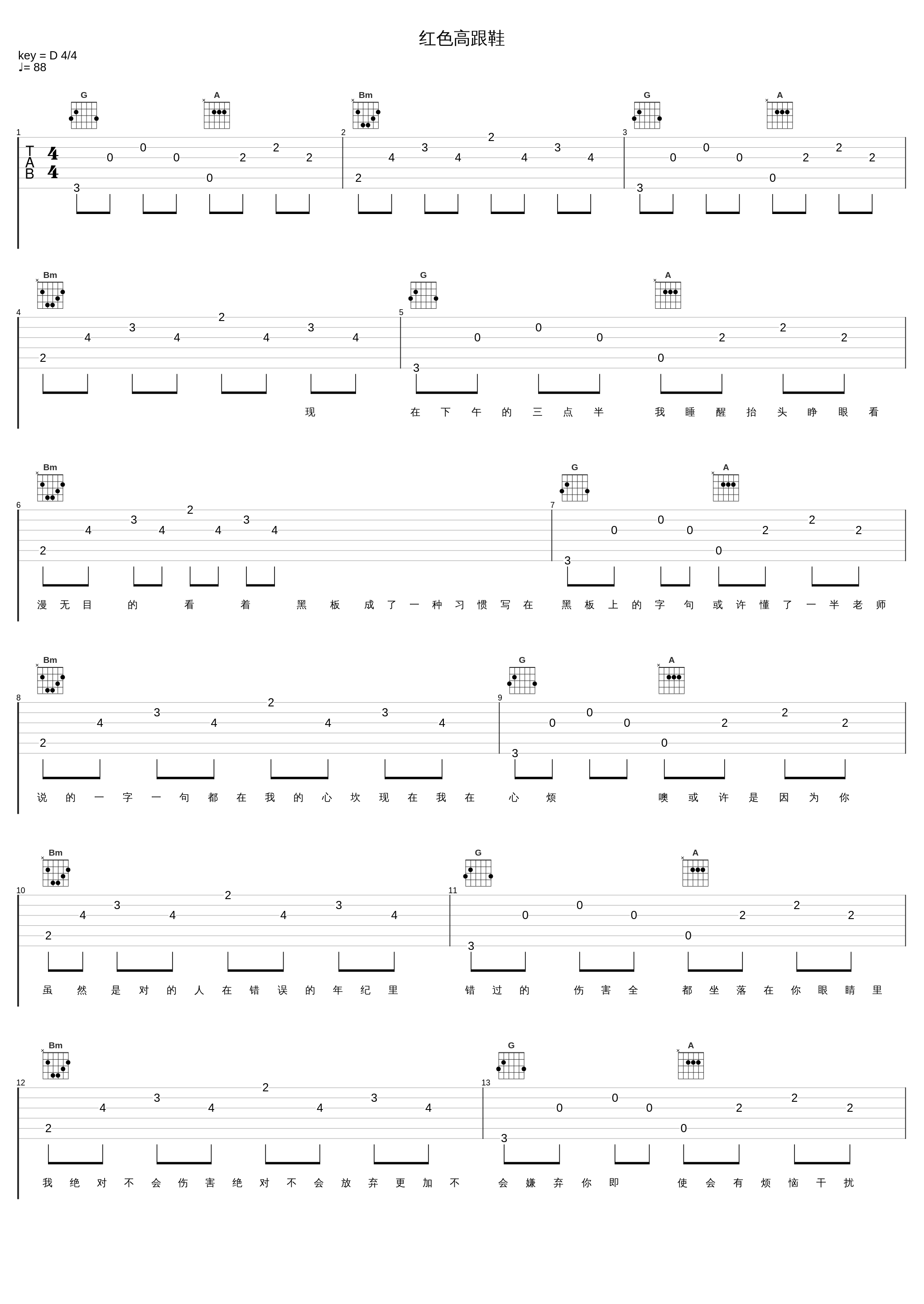 红色高跟鞋_烟囱,蔡健雅_1