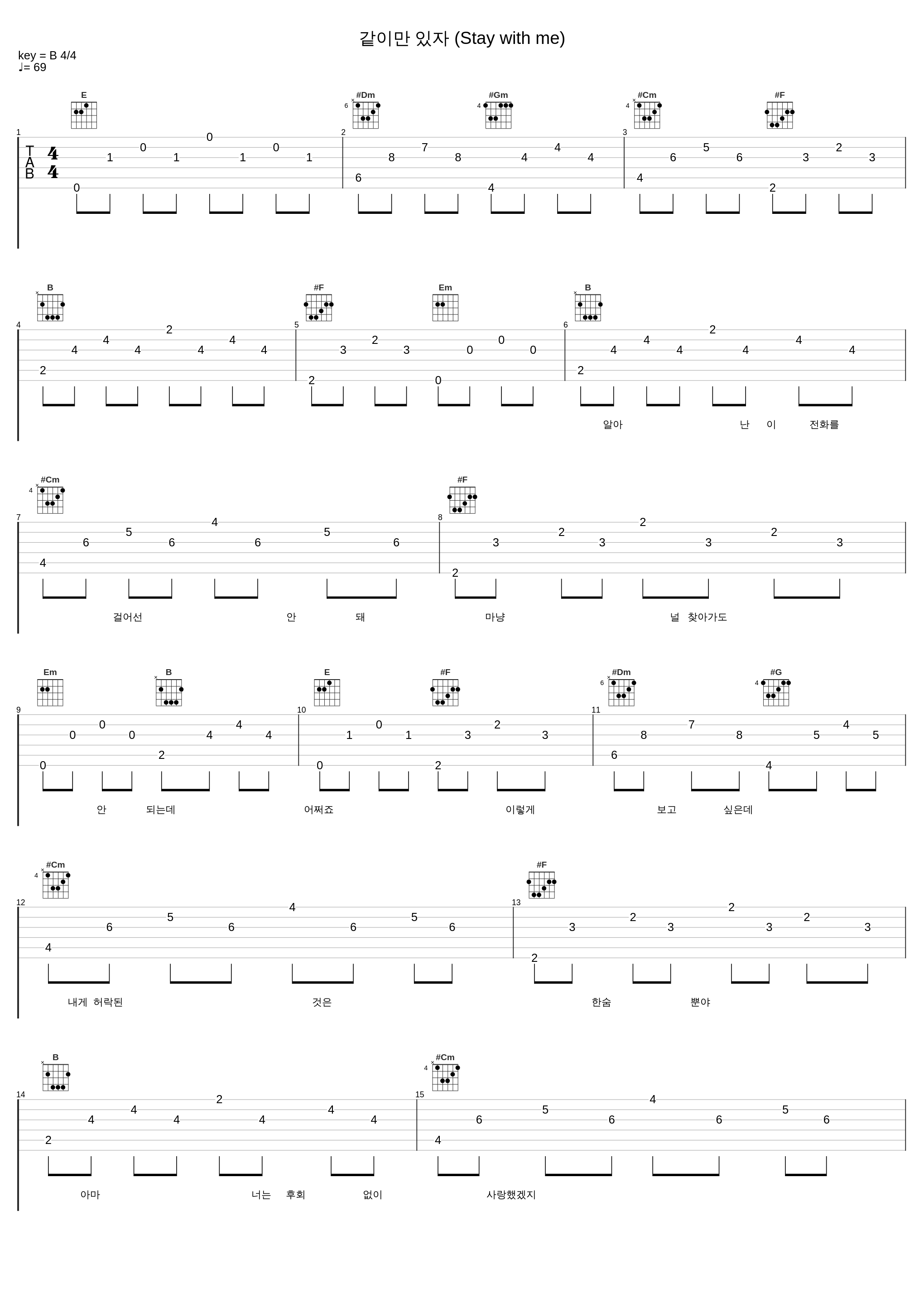 같이만 있자 (Stay with me)_Tei_1
