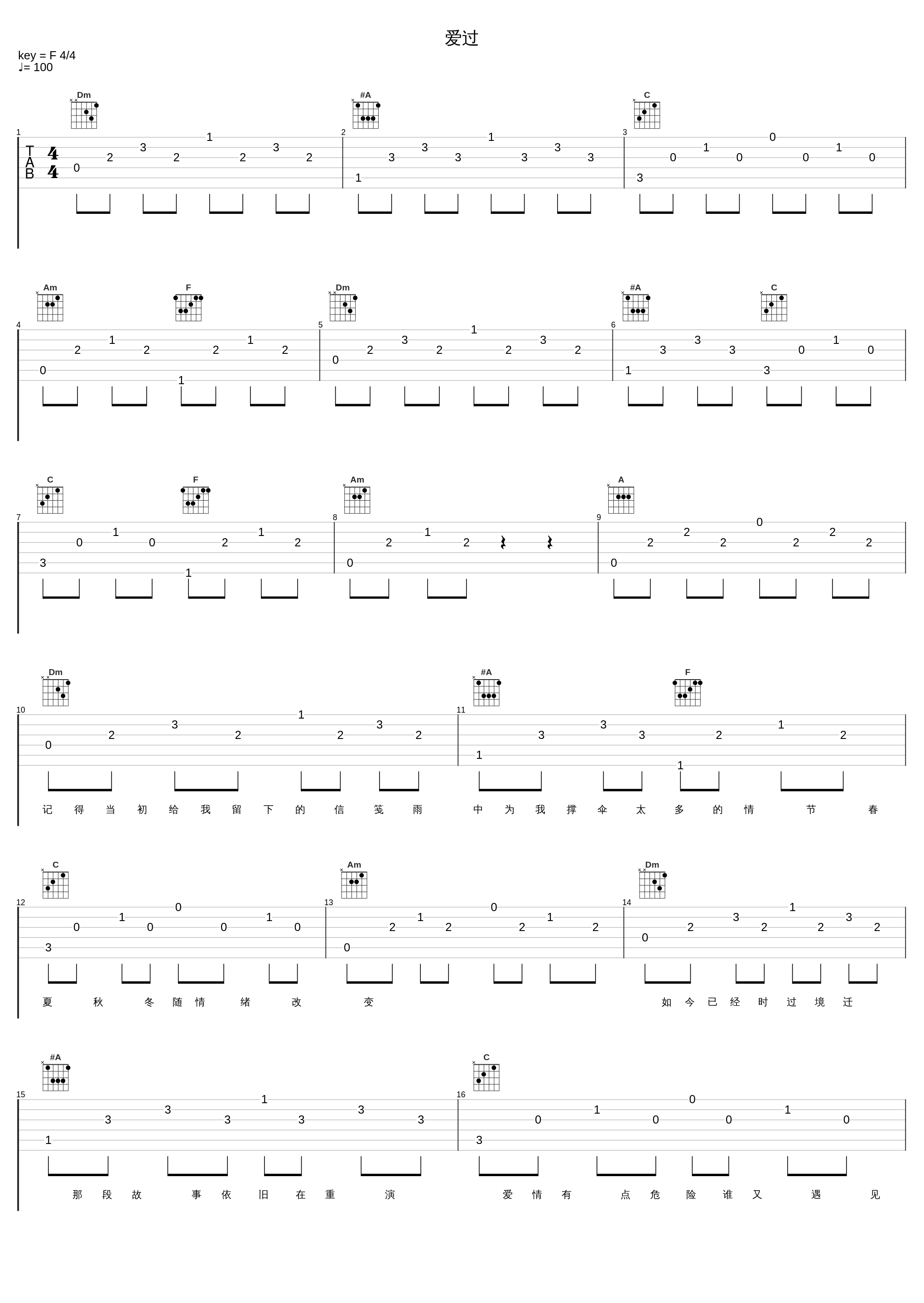 爱过_童可可_1