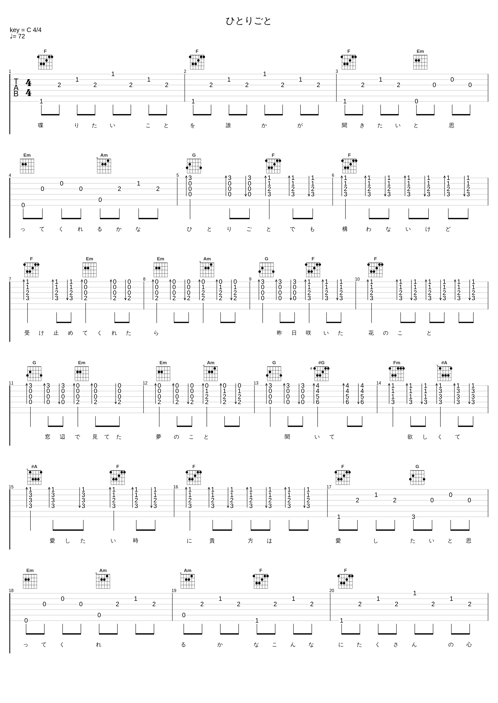 ひとりごと_FictionJunction_1