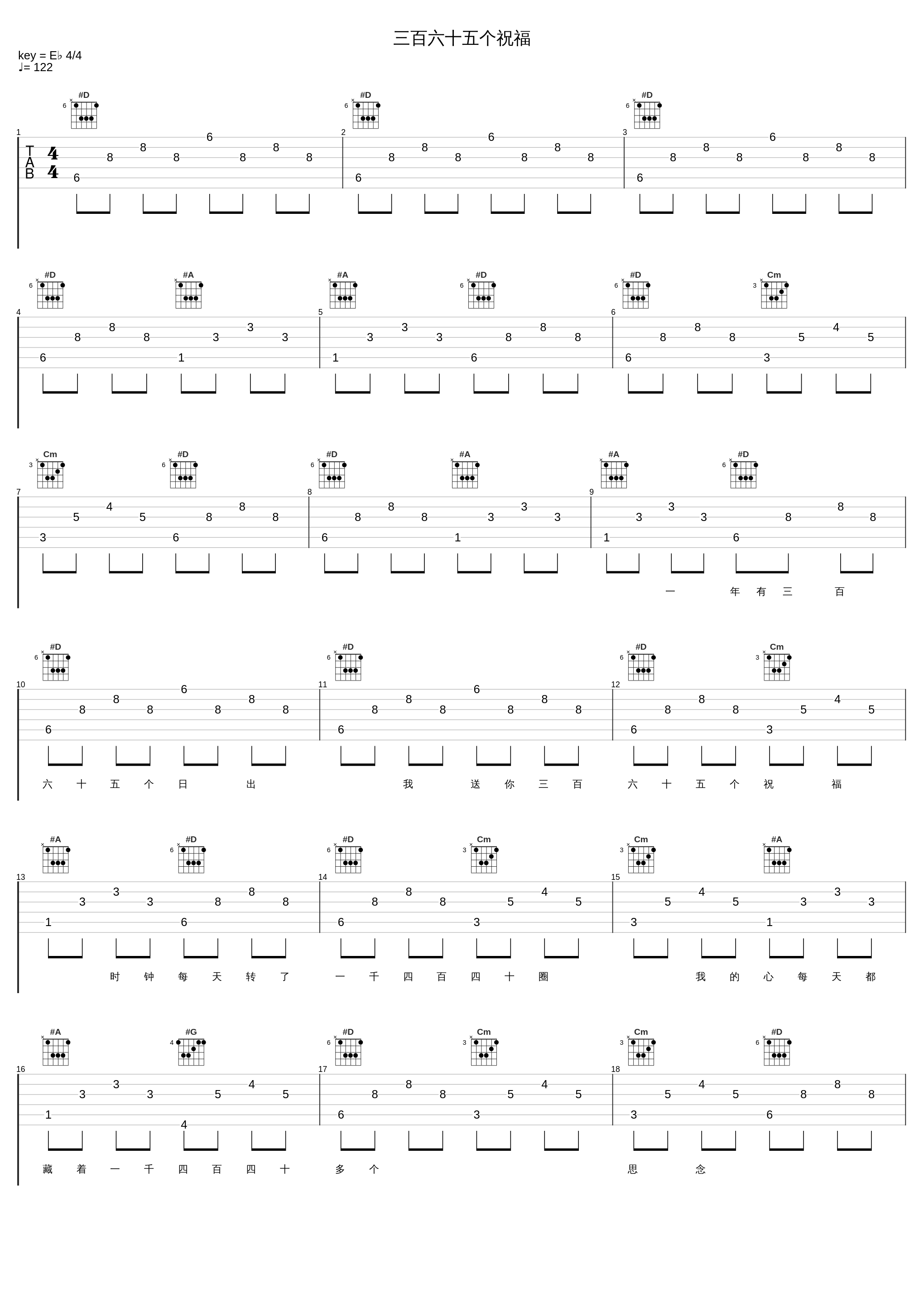 三百六十五个祝福_蔡国庆_1