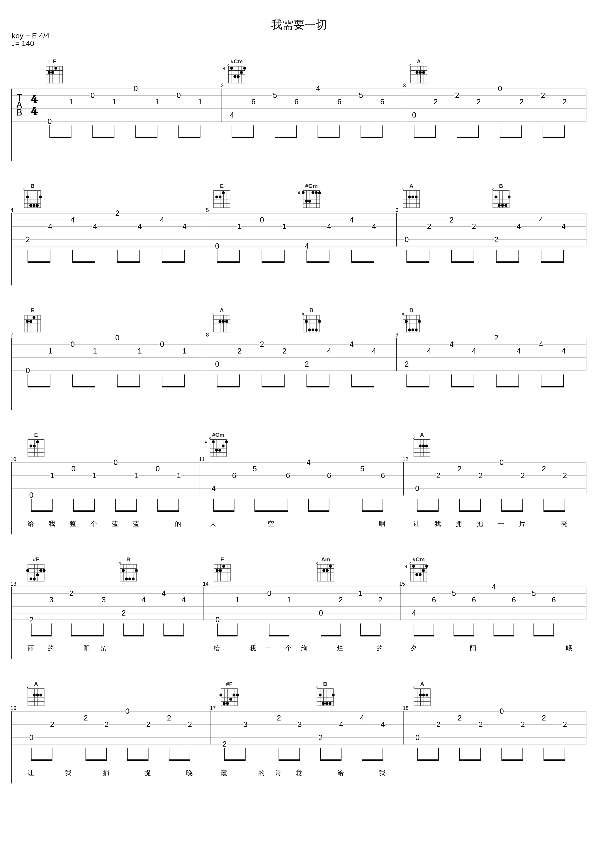 我需要一切_刘欢_1