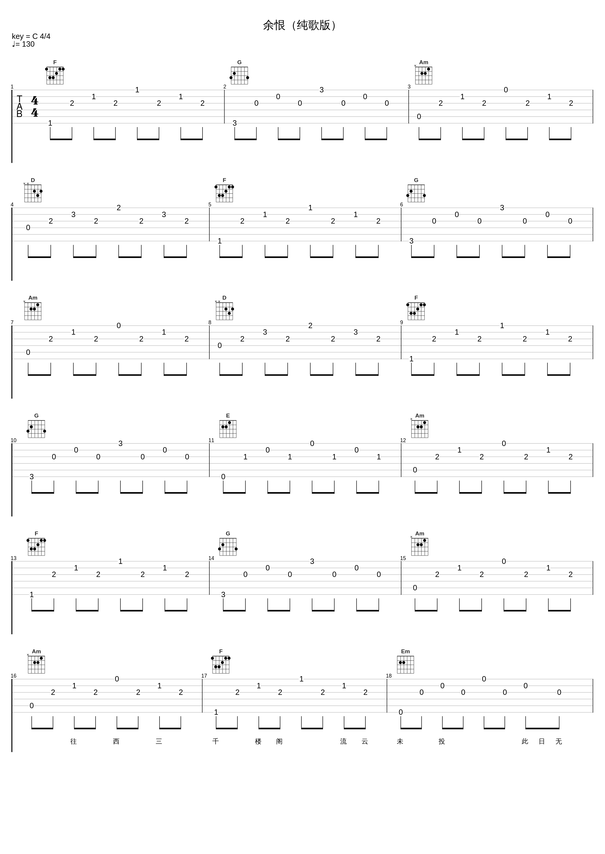 余恨（纯歌版）_特曼_1