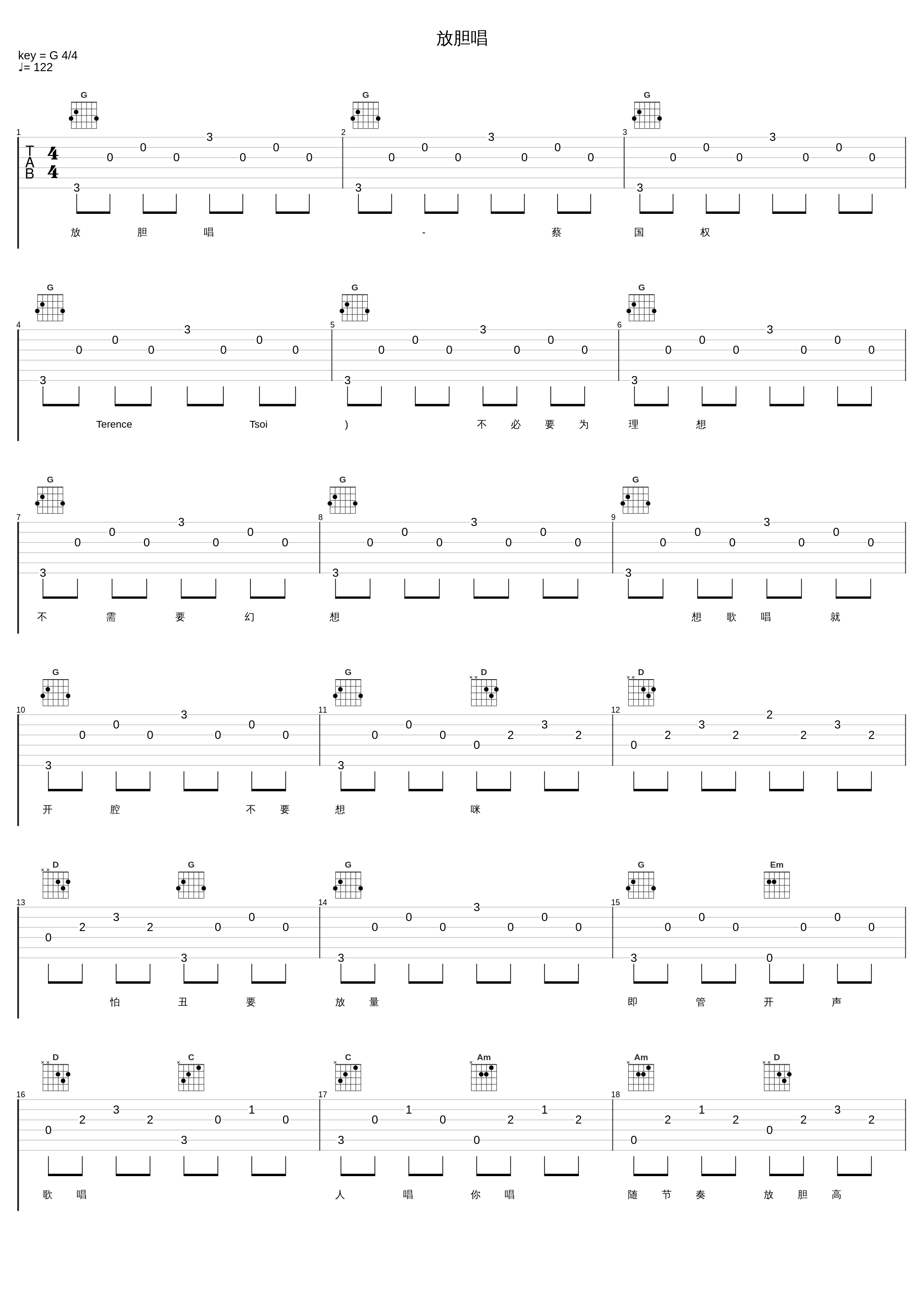 放胆唱_蔡国权_1