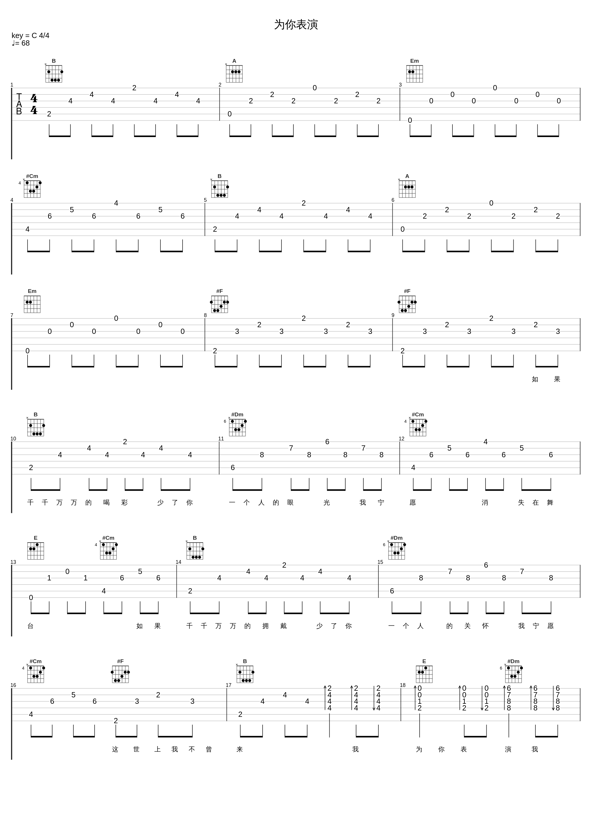 为你表演_潘安邦,蔡琴_1