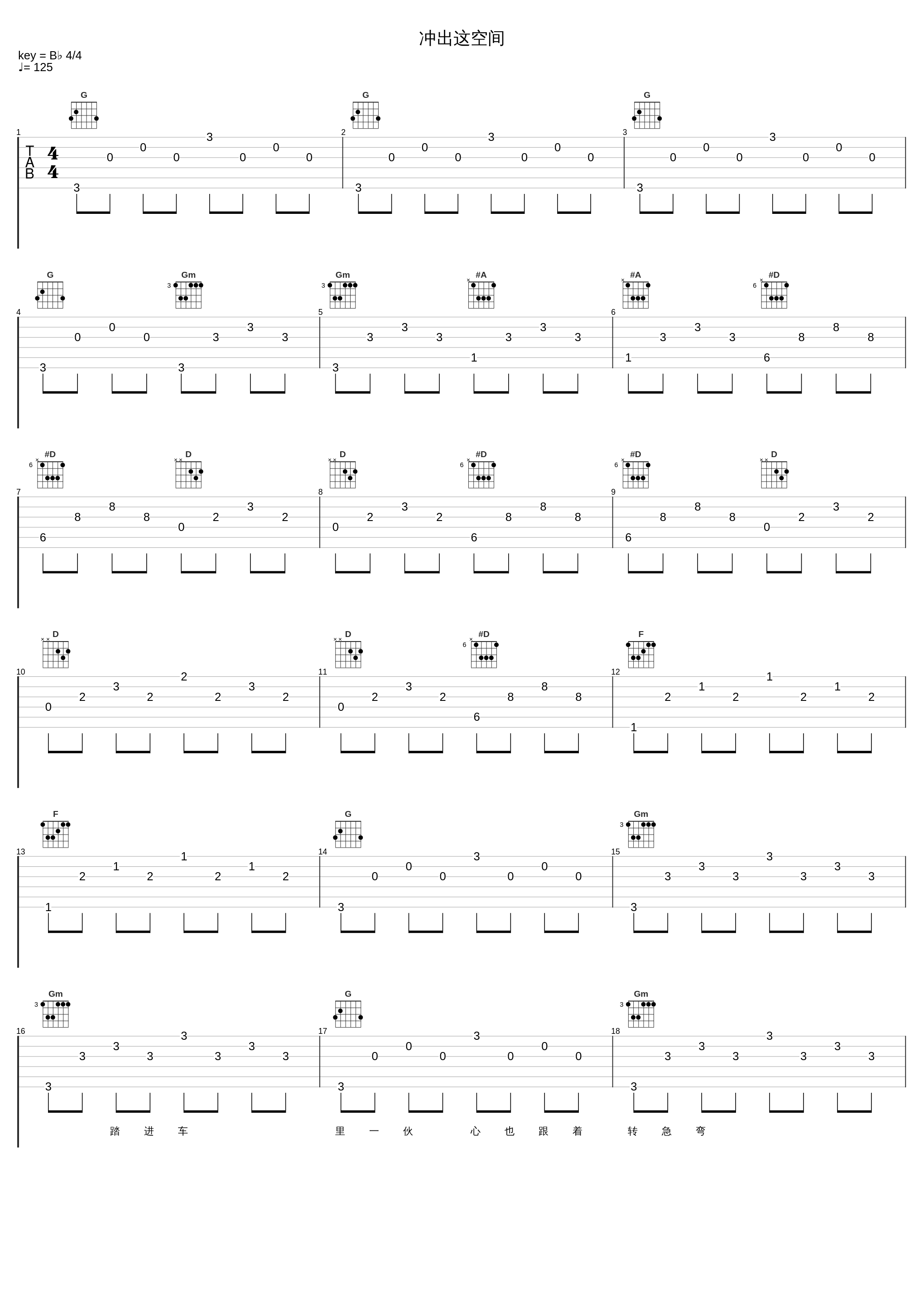 冲出这空间_蔡国权_1