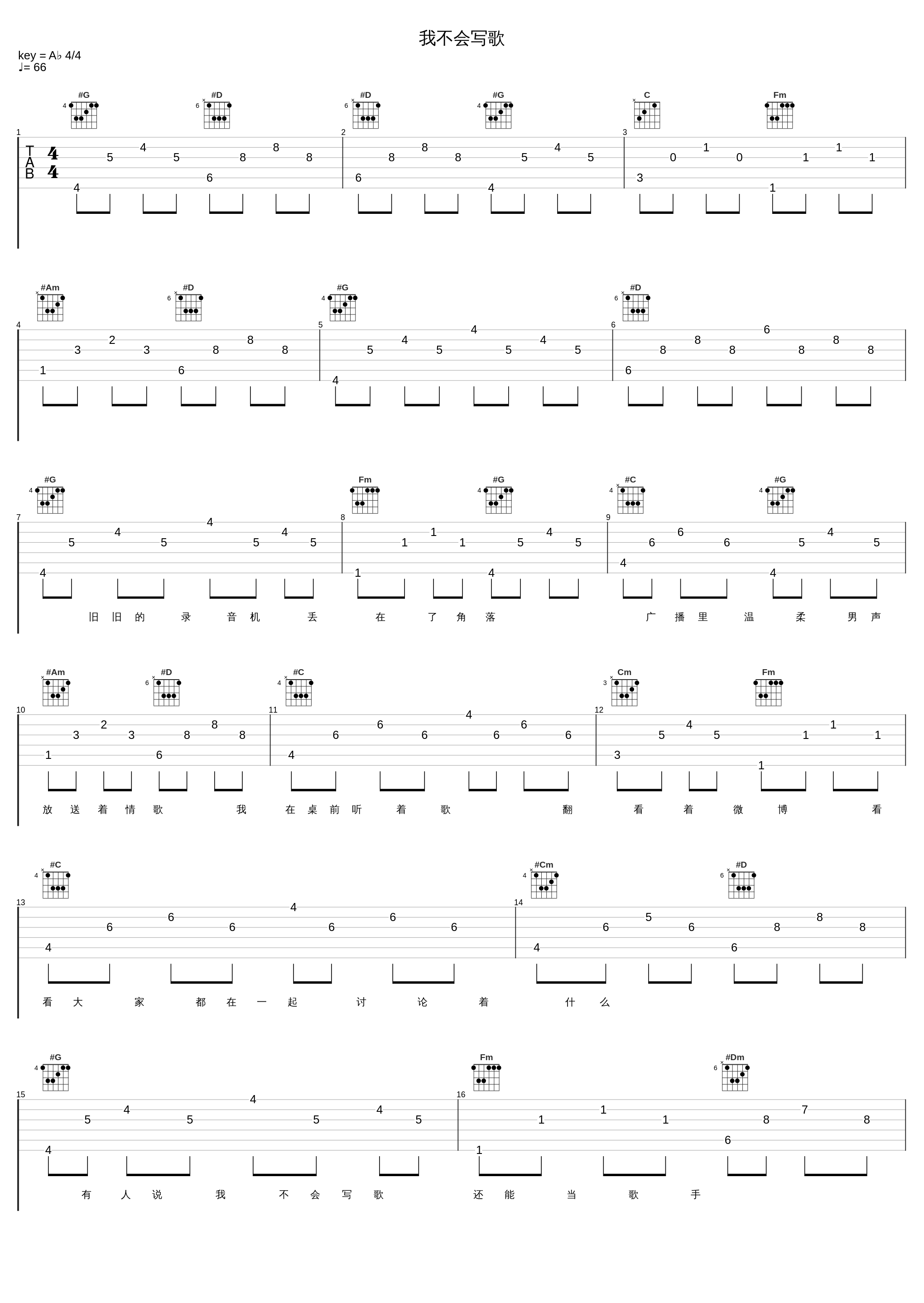 我不会写歌_童可可_1