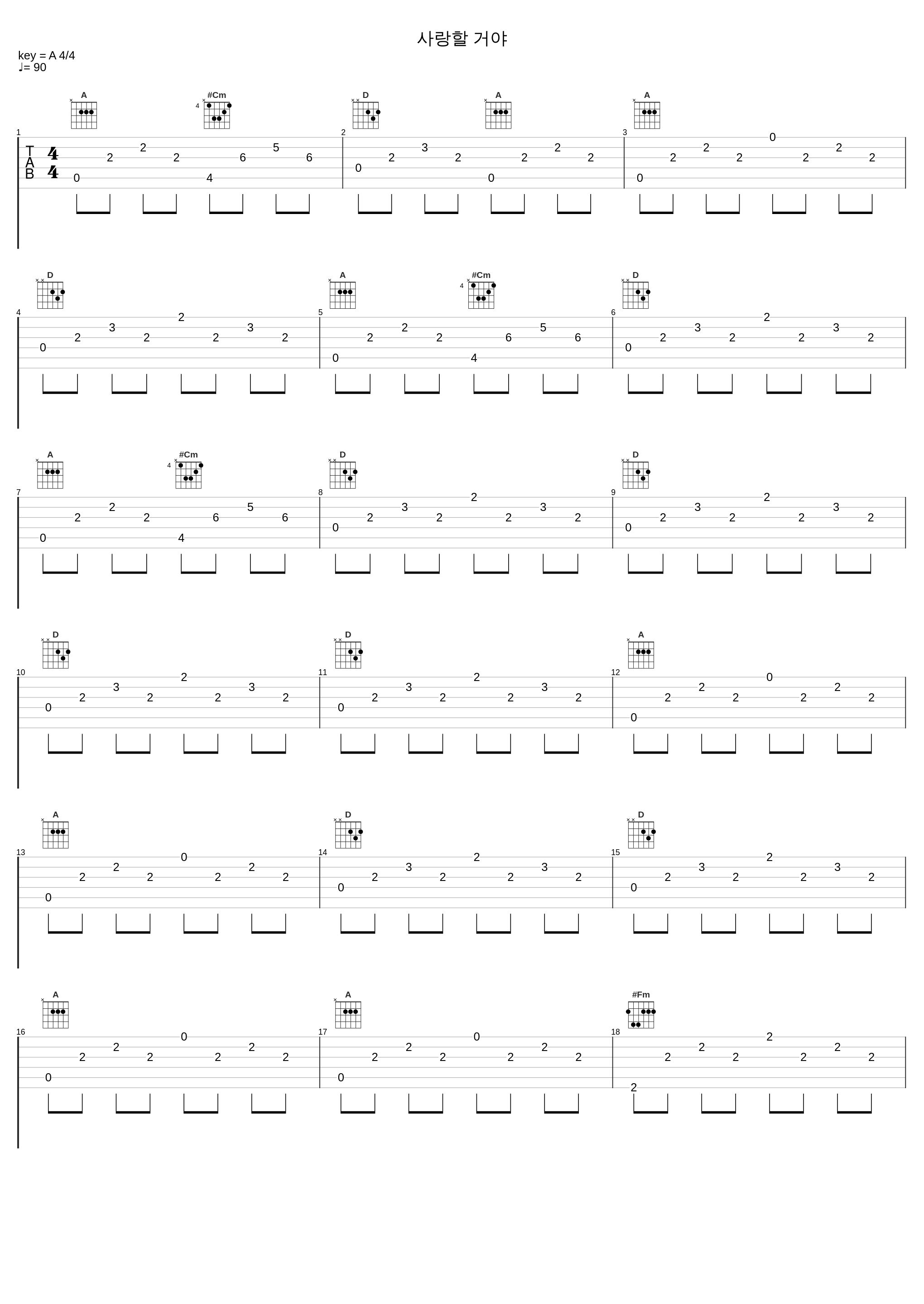 사랑할 거야_YB_1