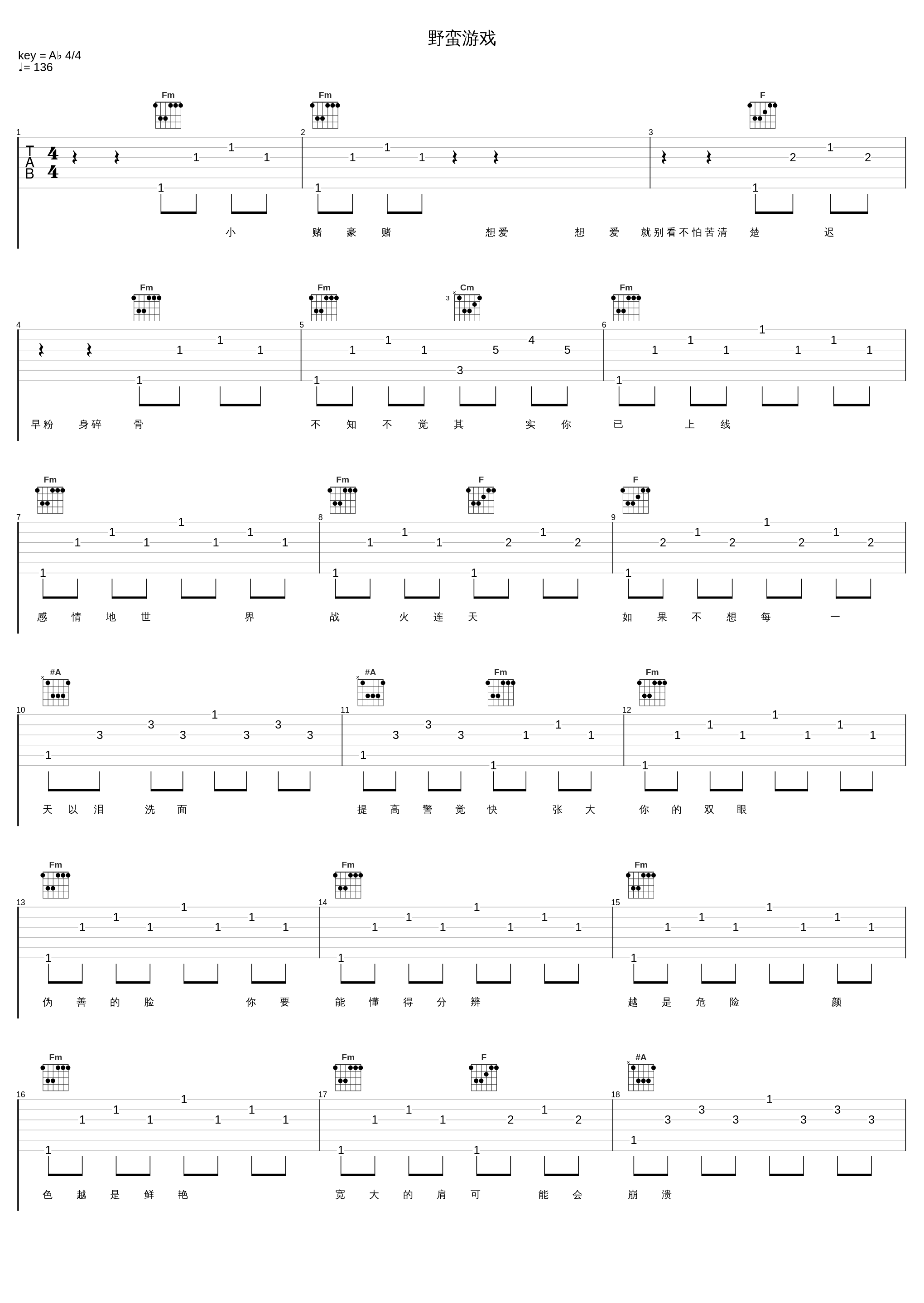 野蛮游戏_蔡依林_1