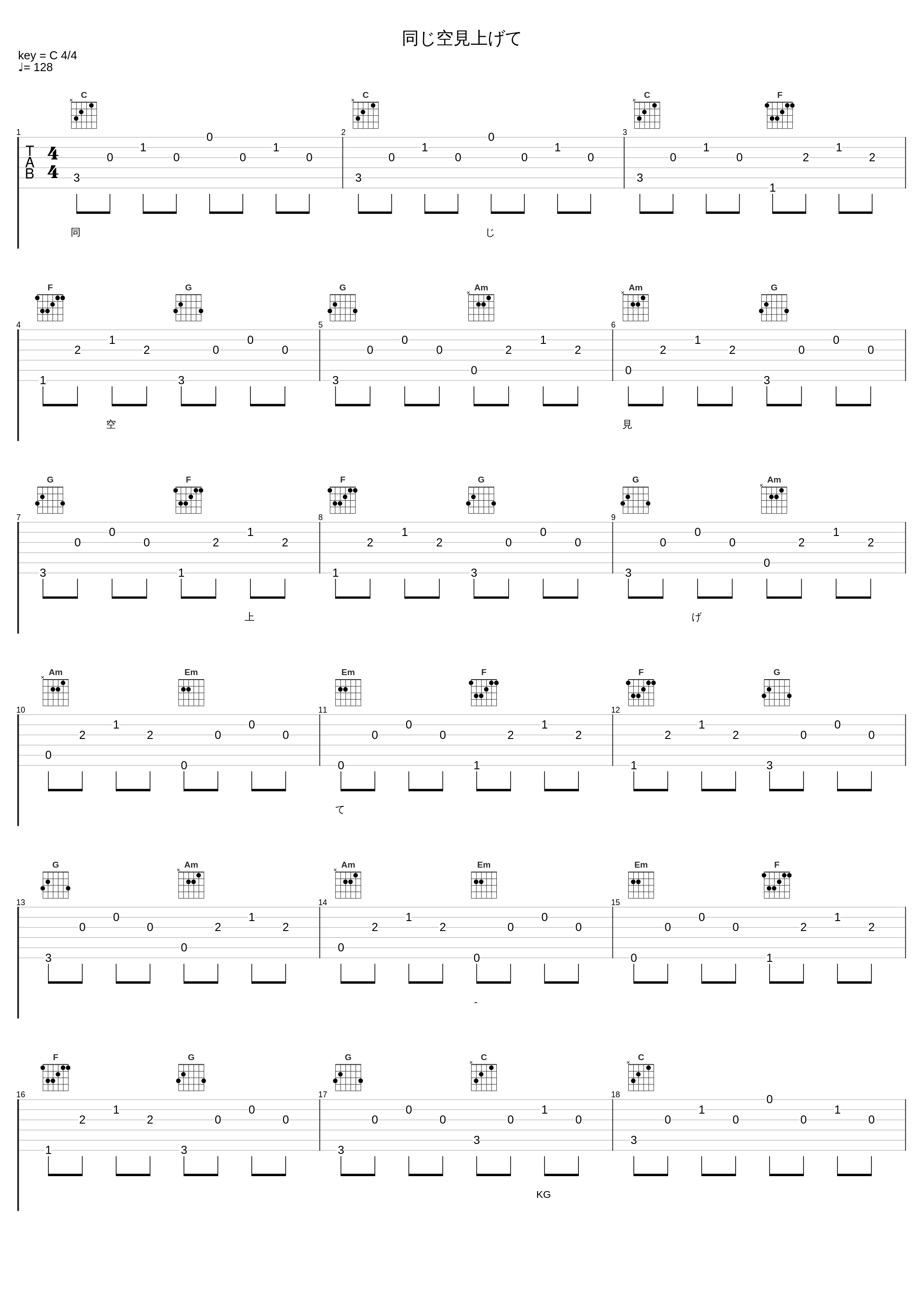 同じ空見上げて_KG_1