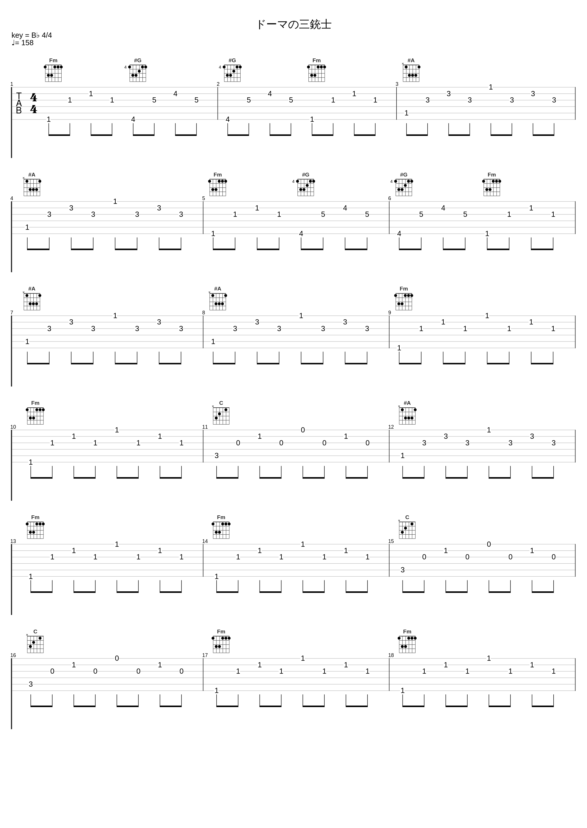 ドーマの三銃士_光宗信吉_1