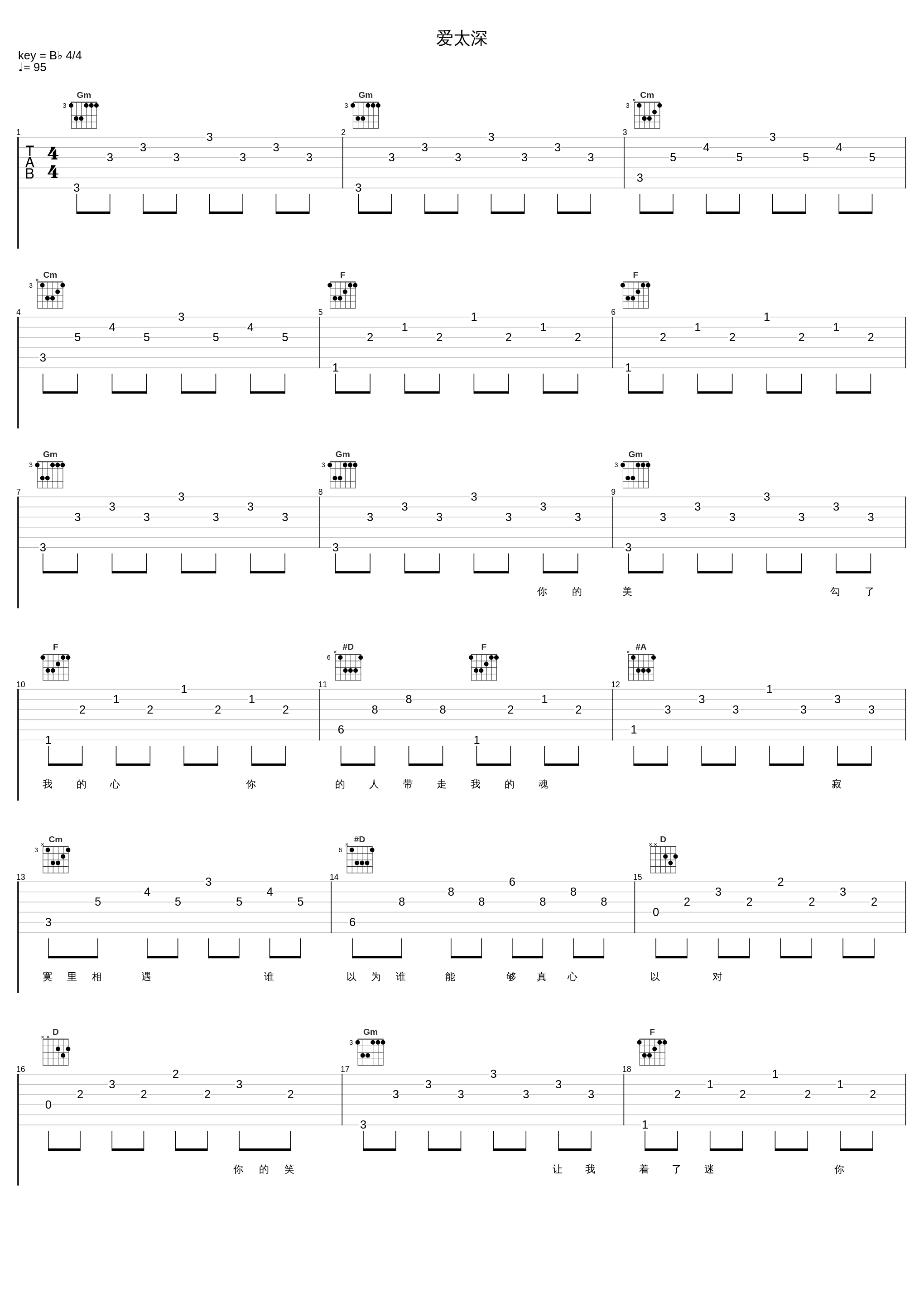 爱太深_孙露_1