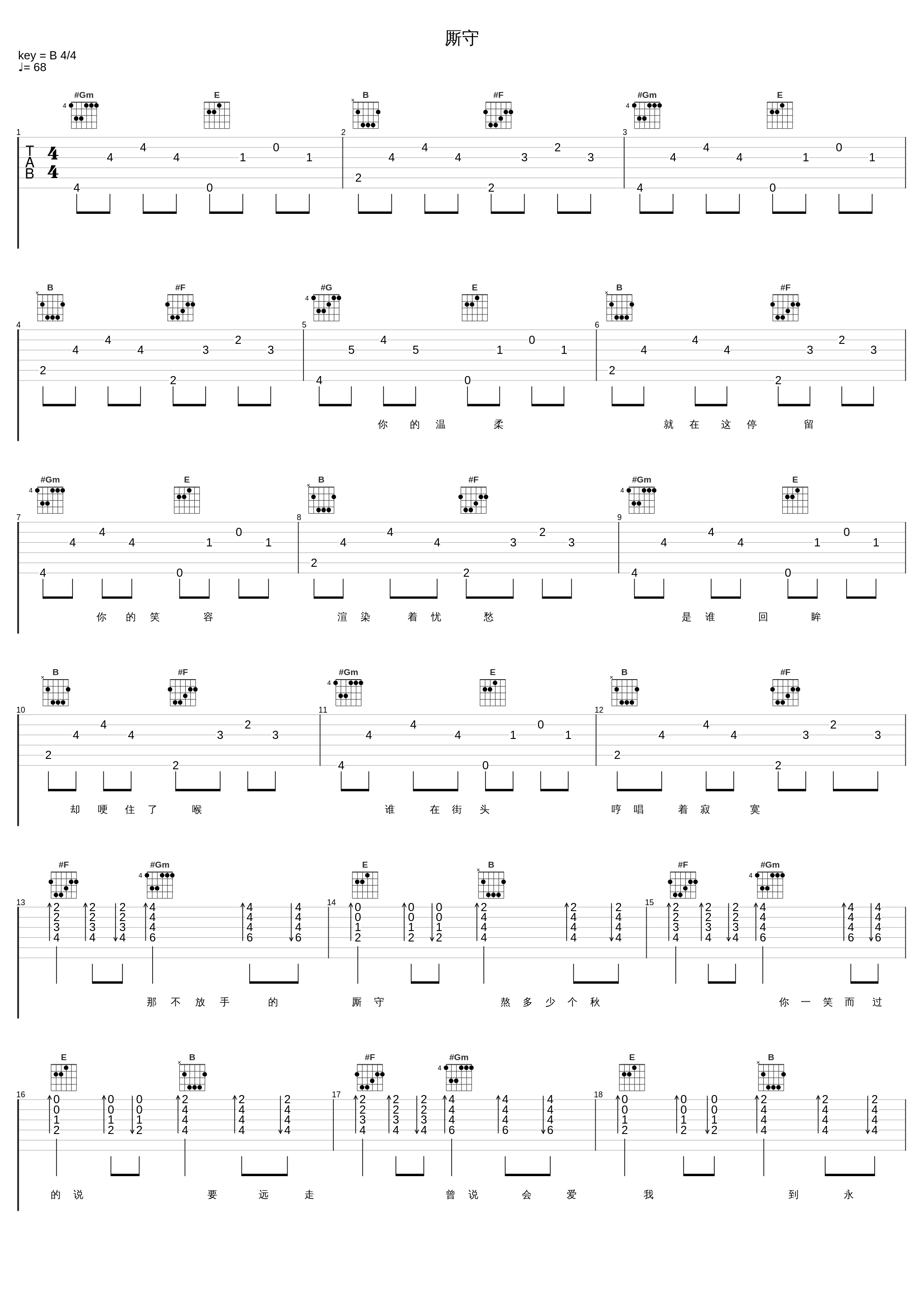 厮守_童可可_1