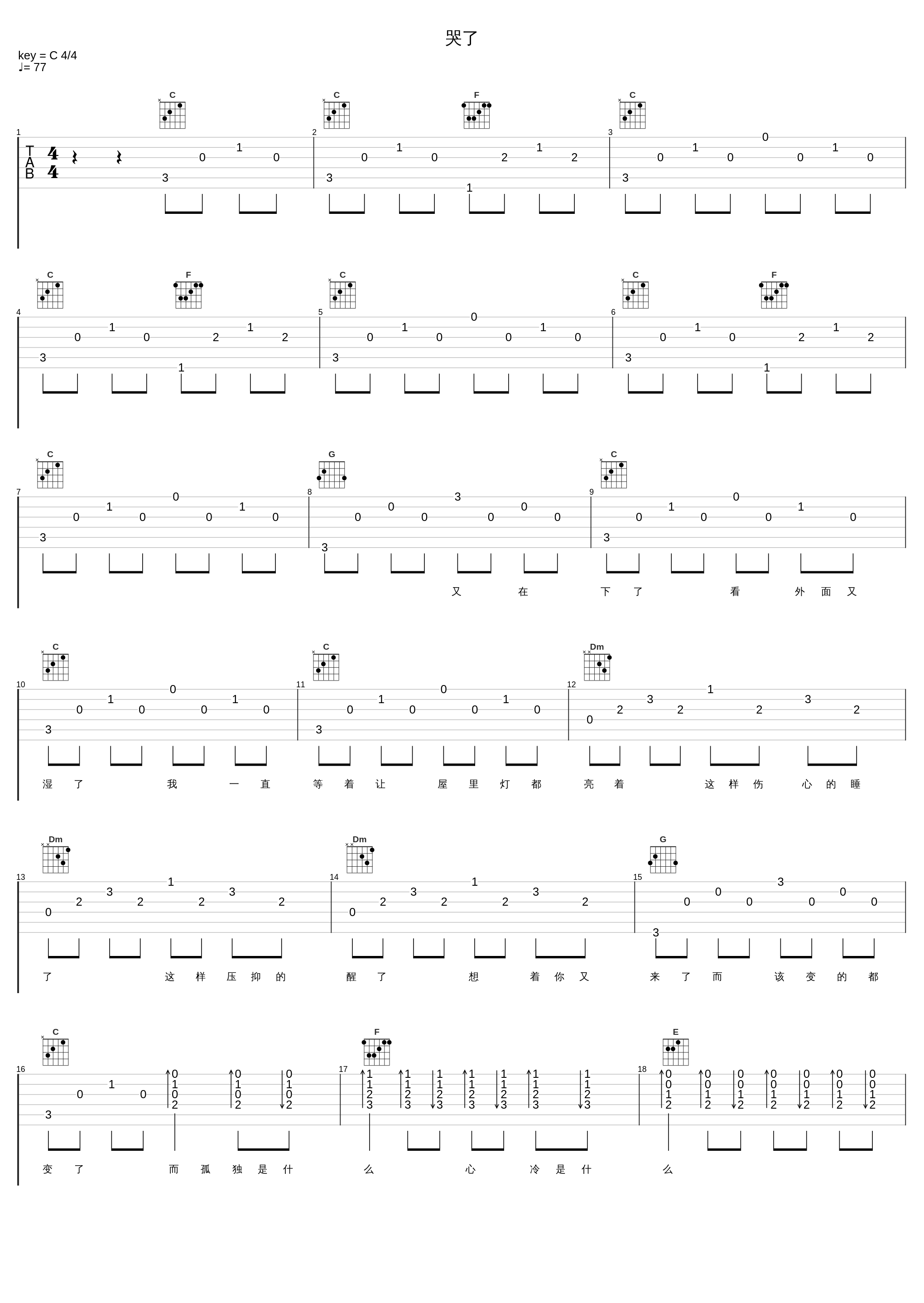 哭了_黄龄_1