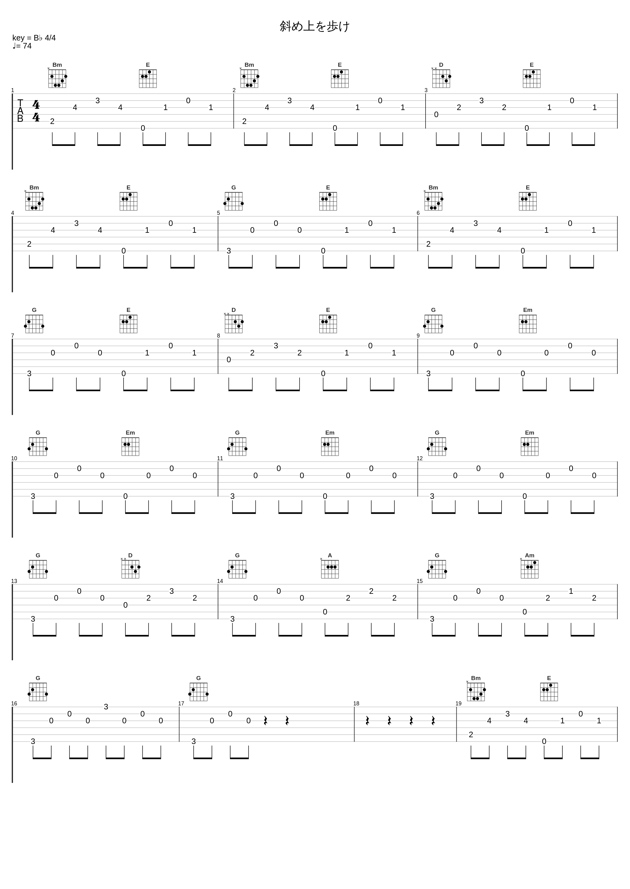 斜め上を歩け_吉森信_1