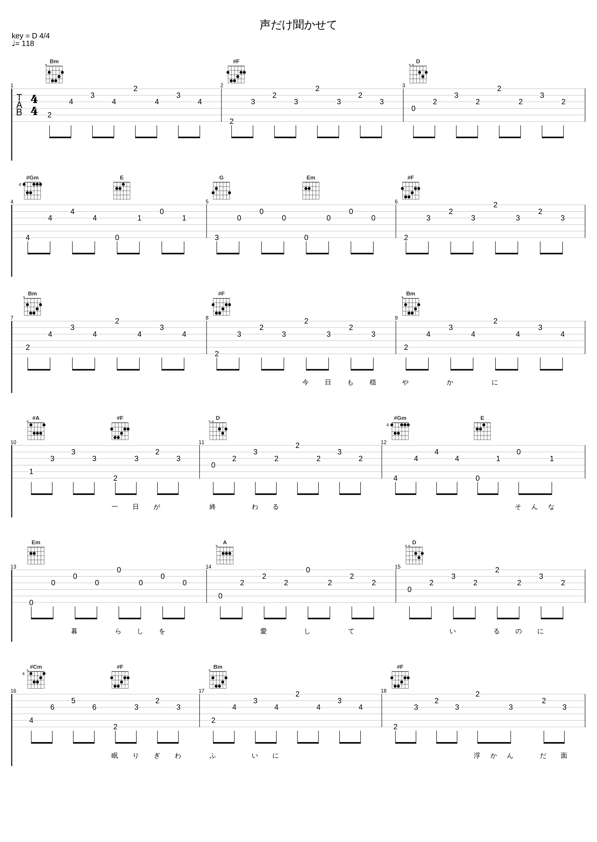 声だけ聞かせて_V.A._1