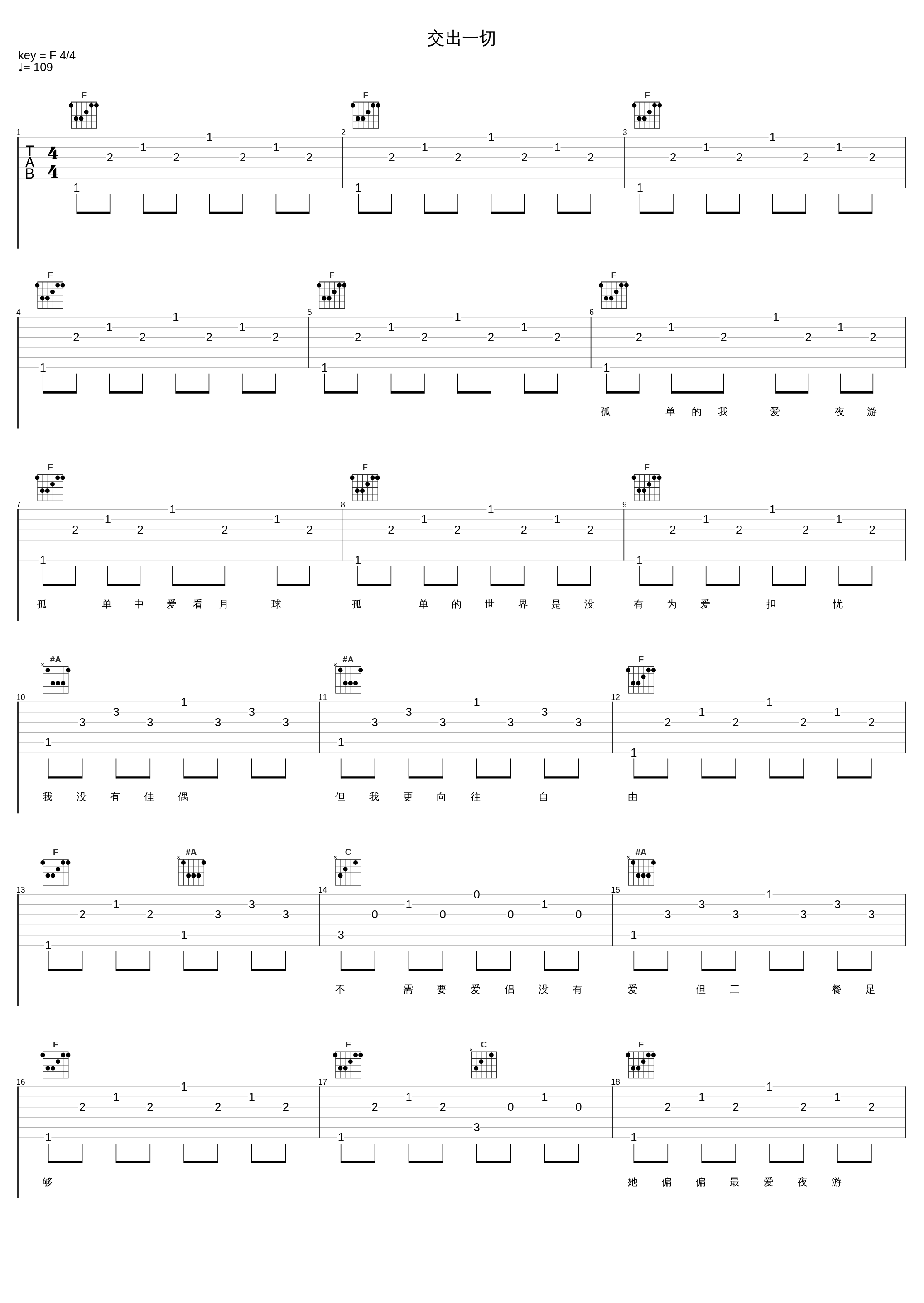 交出一切_林子祥_1