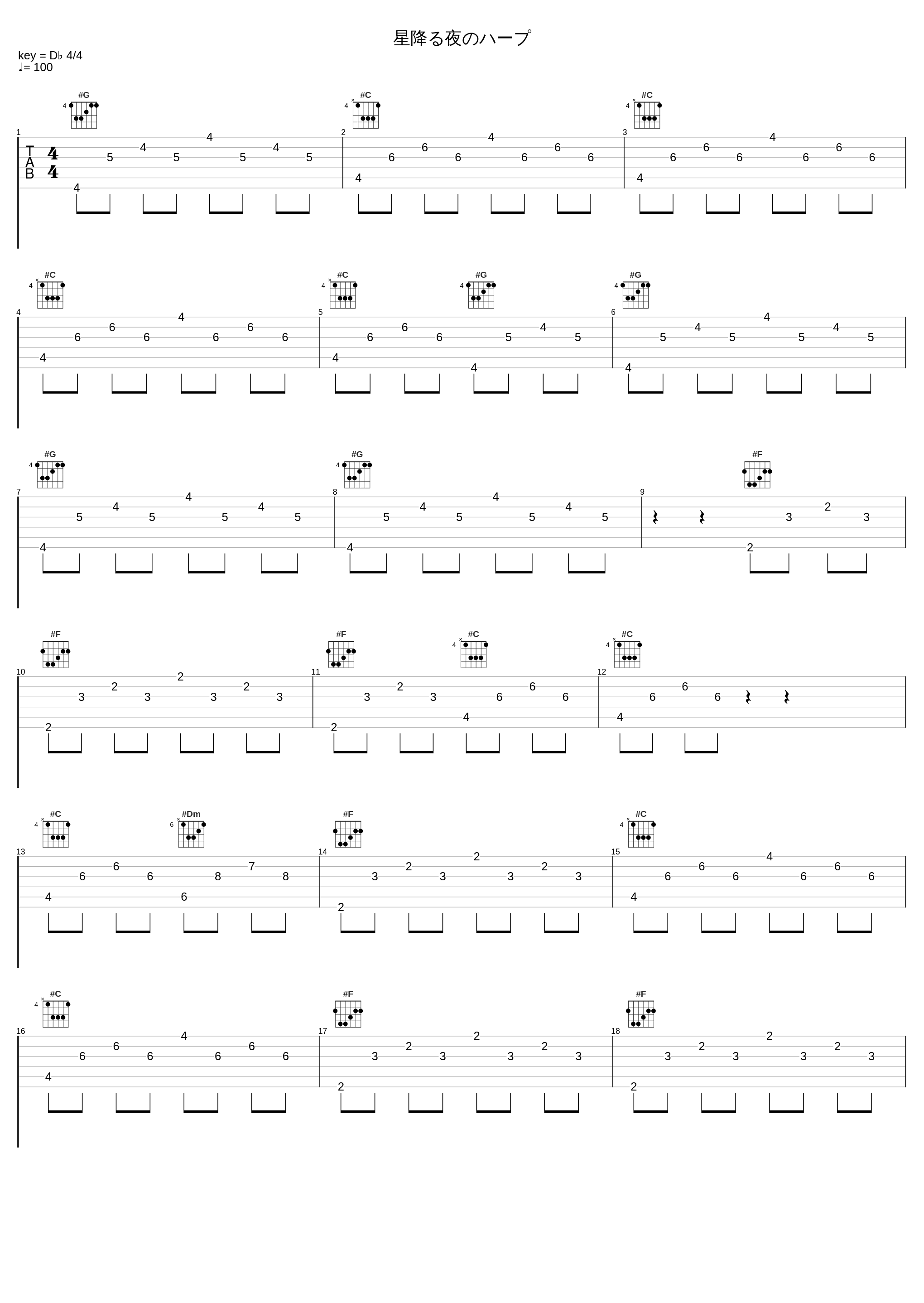 星降る夜のハープ_安瀬聖_1