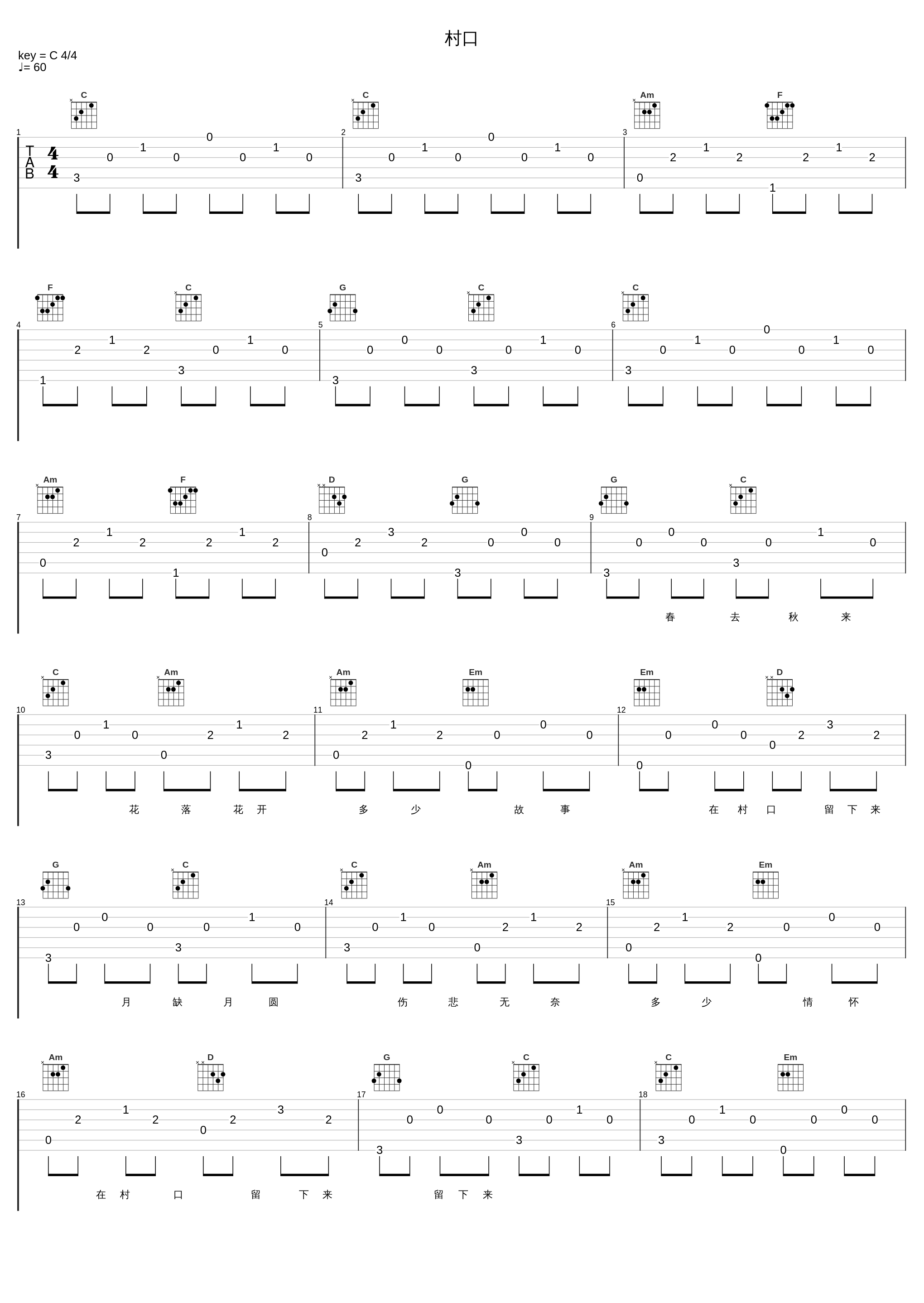 村口_阎维文_1