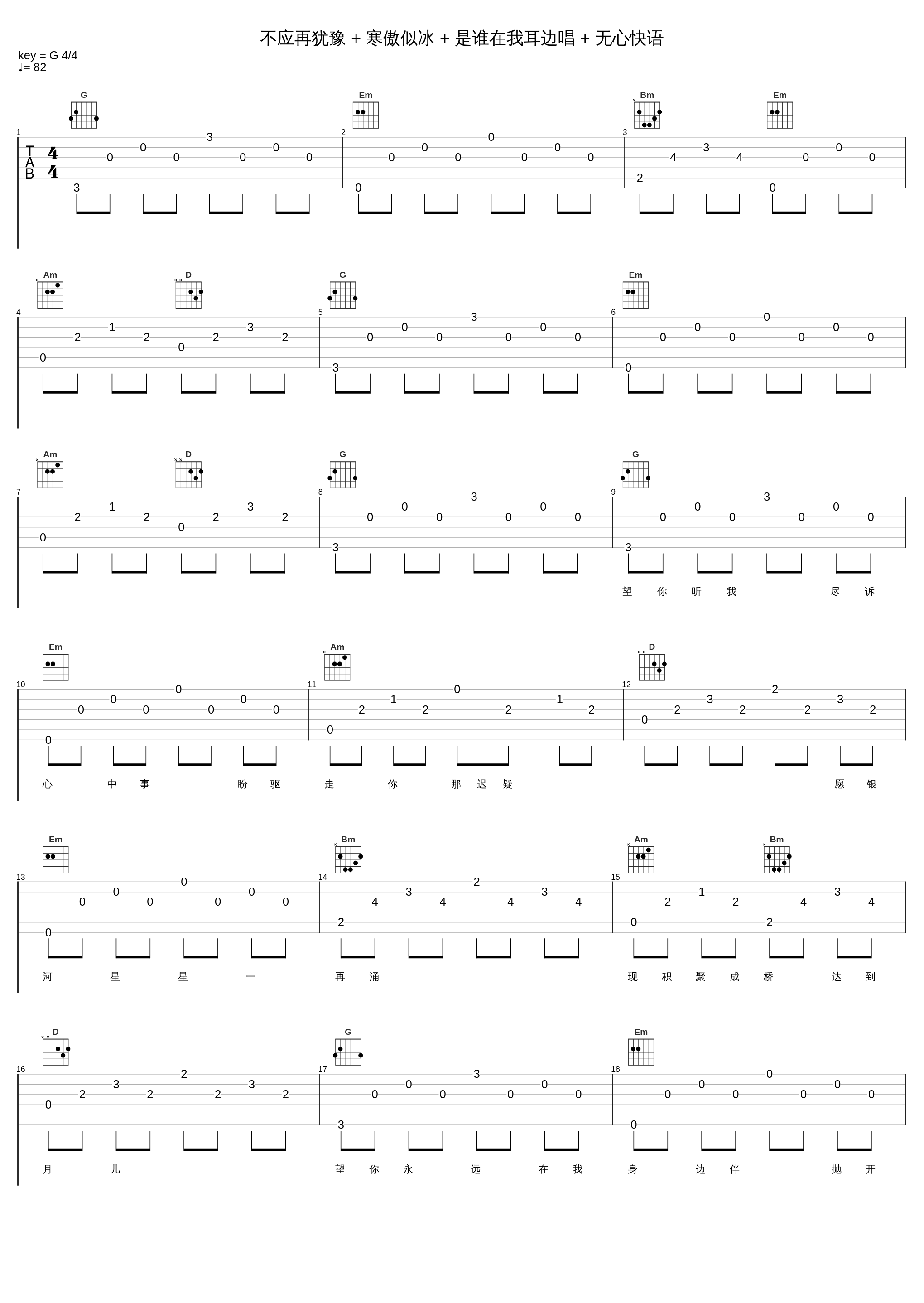 不应再犹豫 + 寒傲似冰 + 是谁在我耳边唱 + 无心快语_蔡国权_1