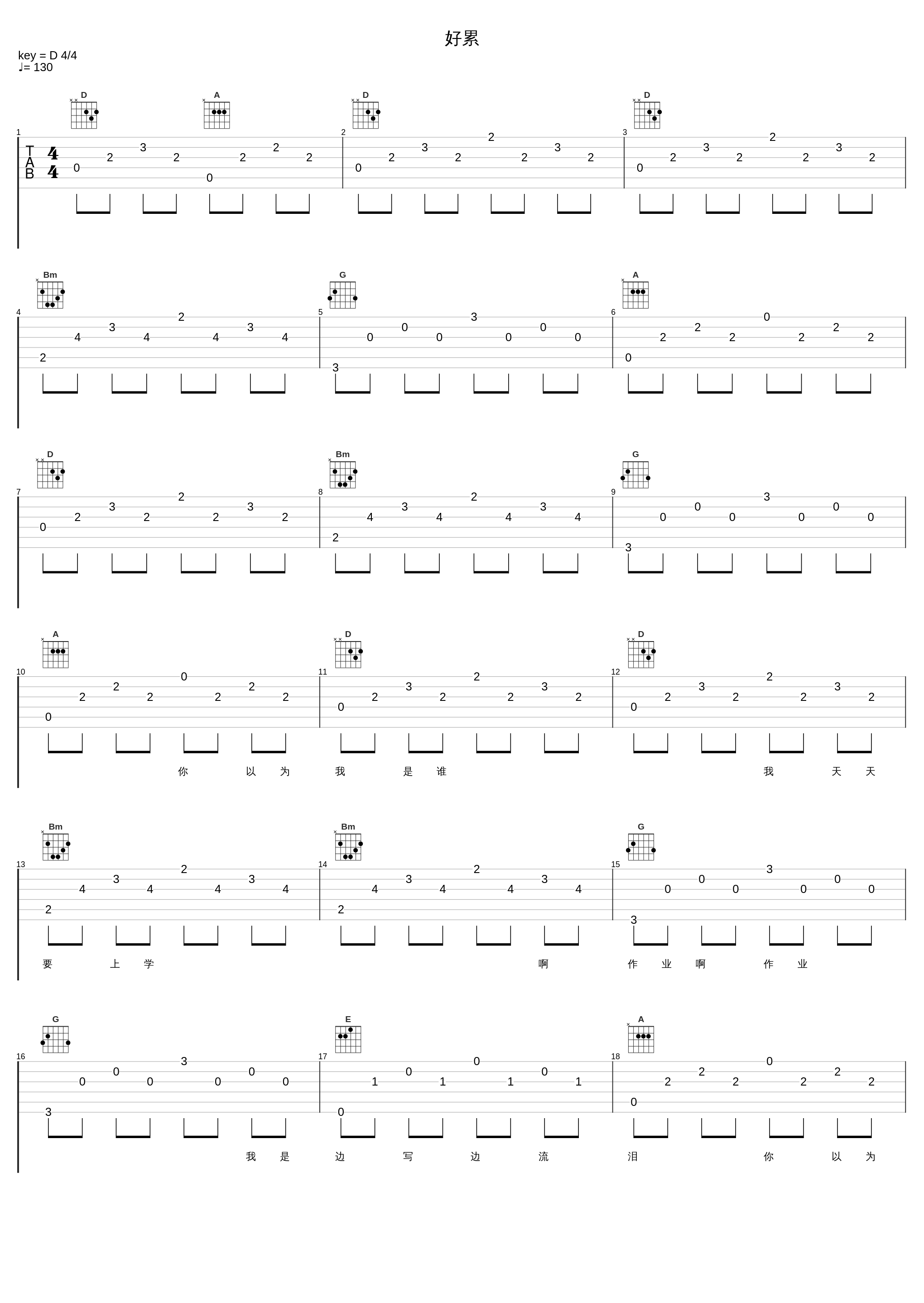 好累_黄安_1