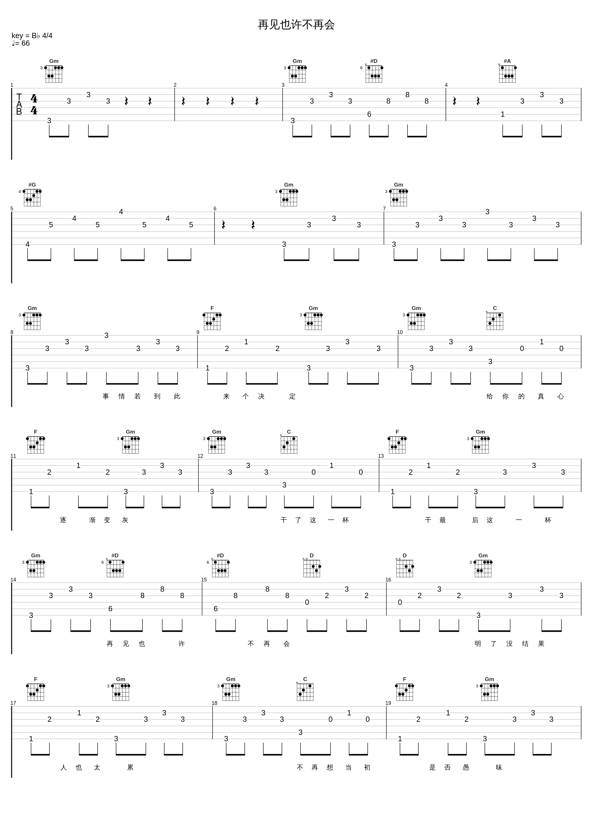 再见也许不再会_蔡国权_1