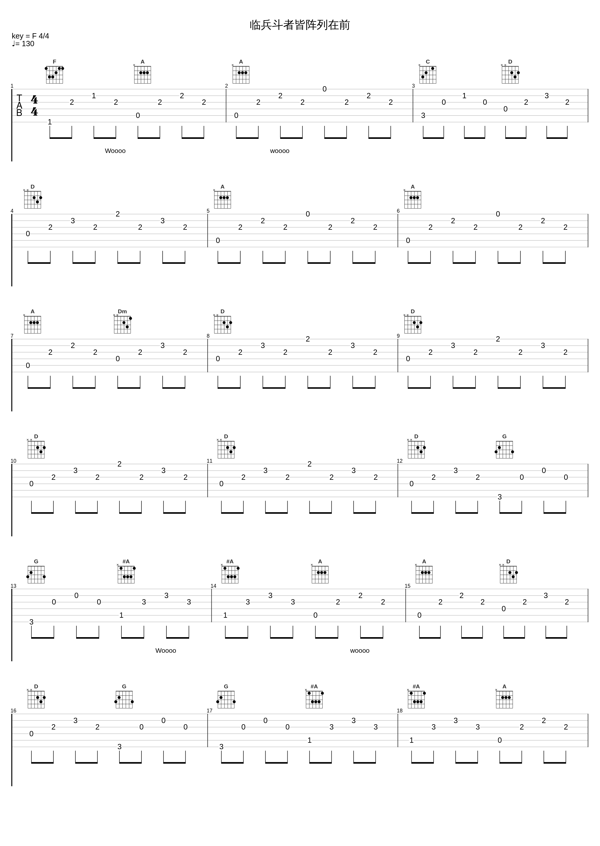 临兵斗者皆阵列在前_SNH48_1