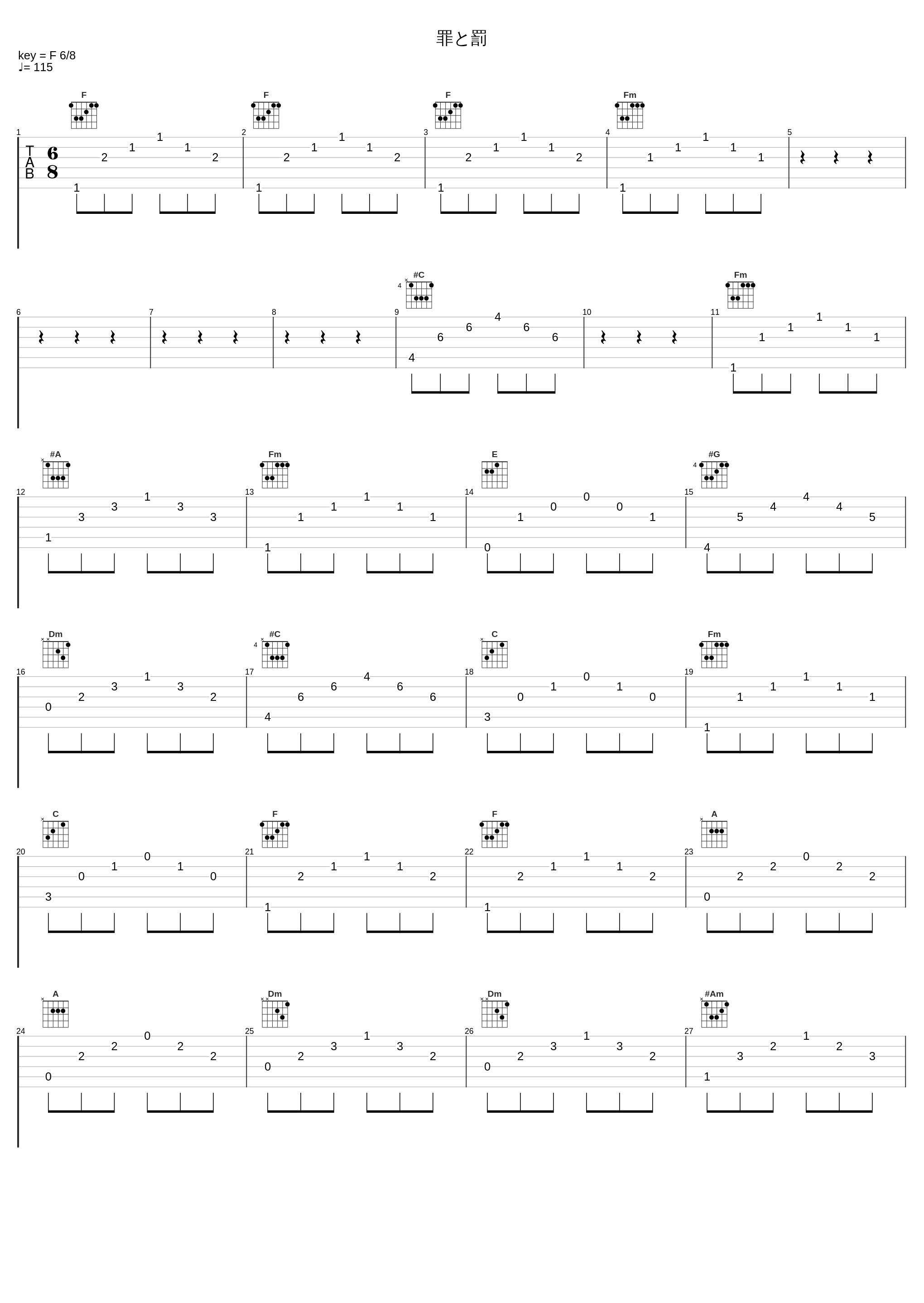 罪と罰_椎名林檎_1