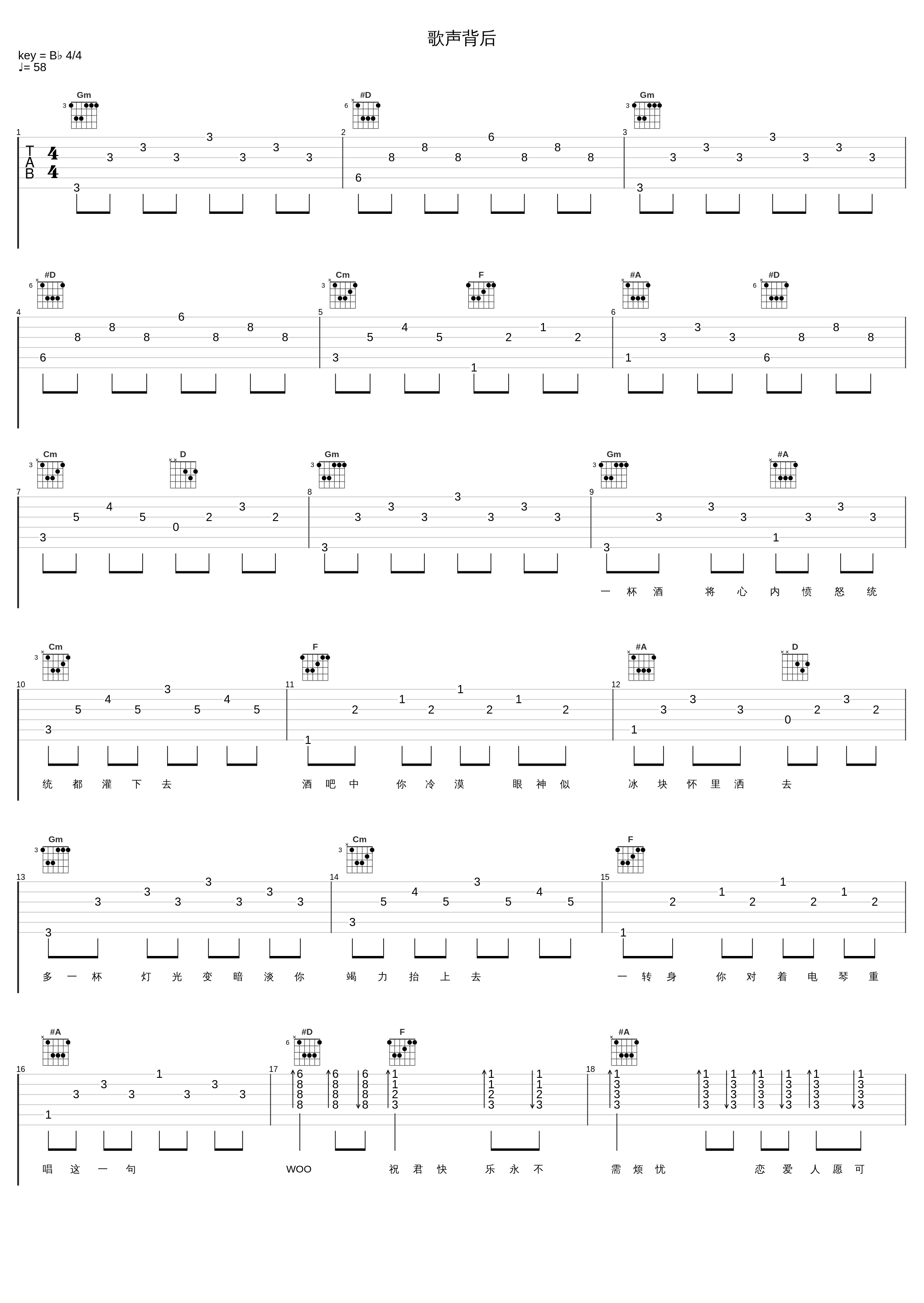 歌声背后_蔡国权_1