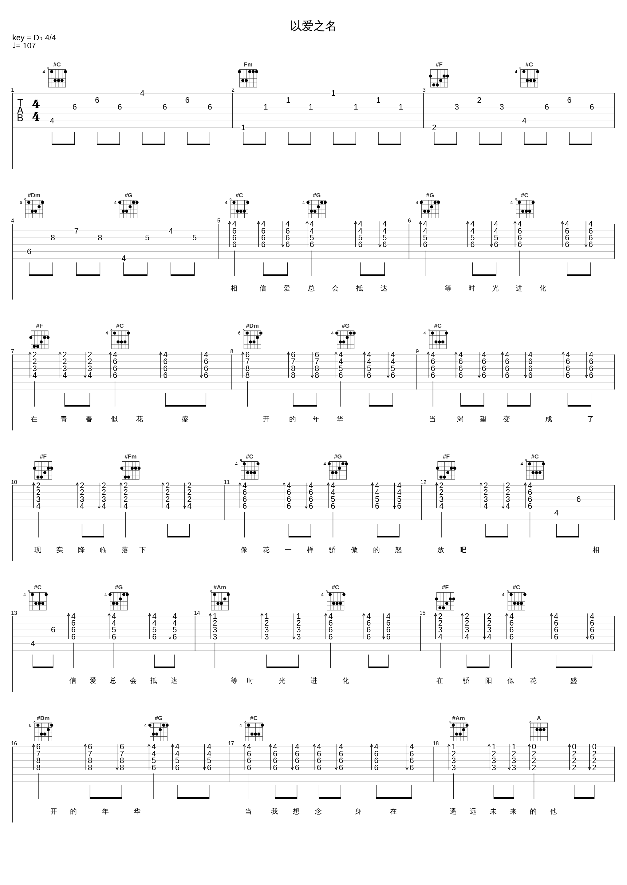 以爱之名_SNH48_1