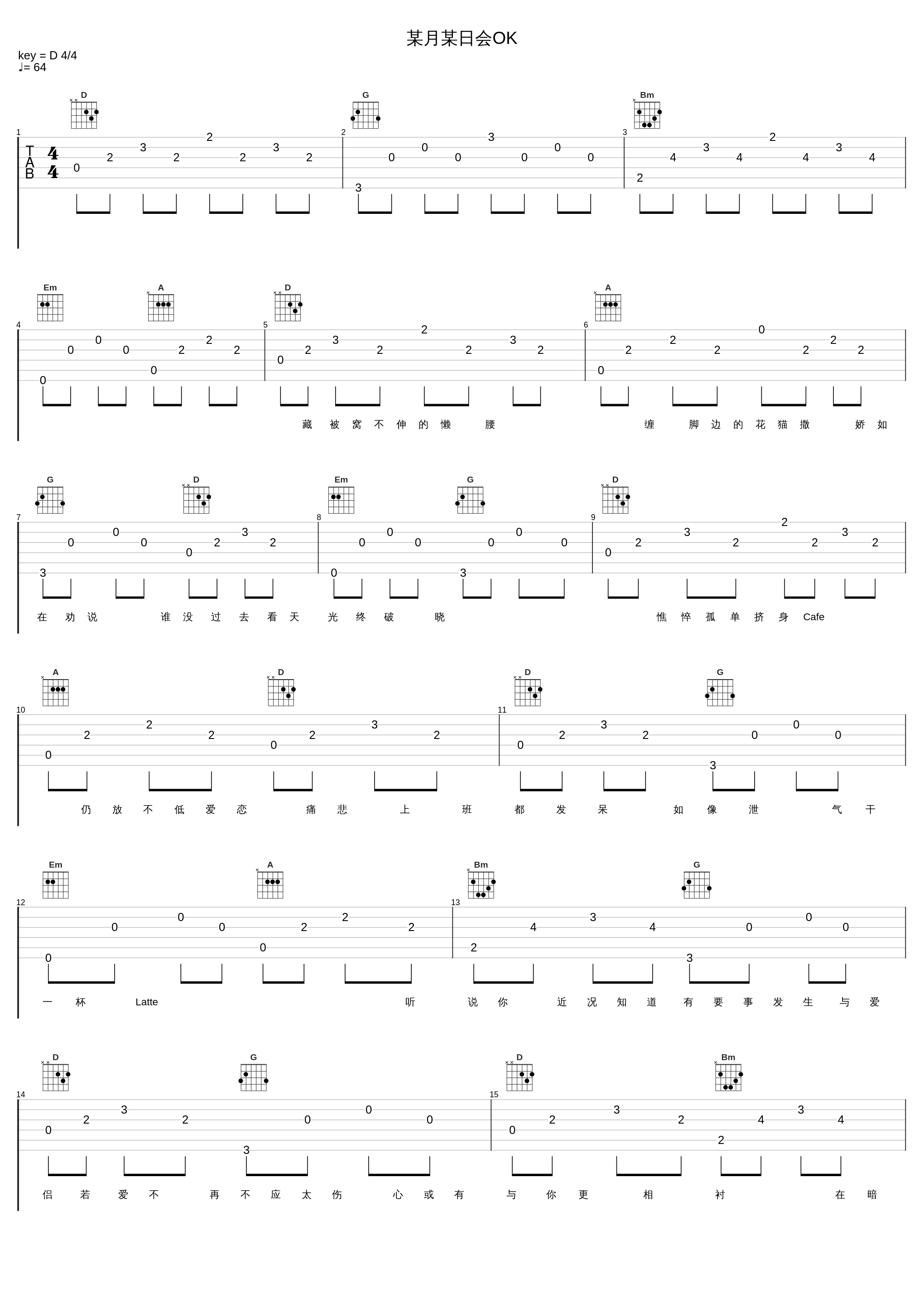 某月某日会OK_谭咏麟,麦家瑜_1