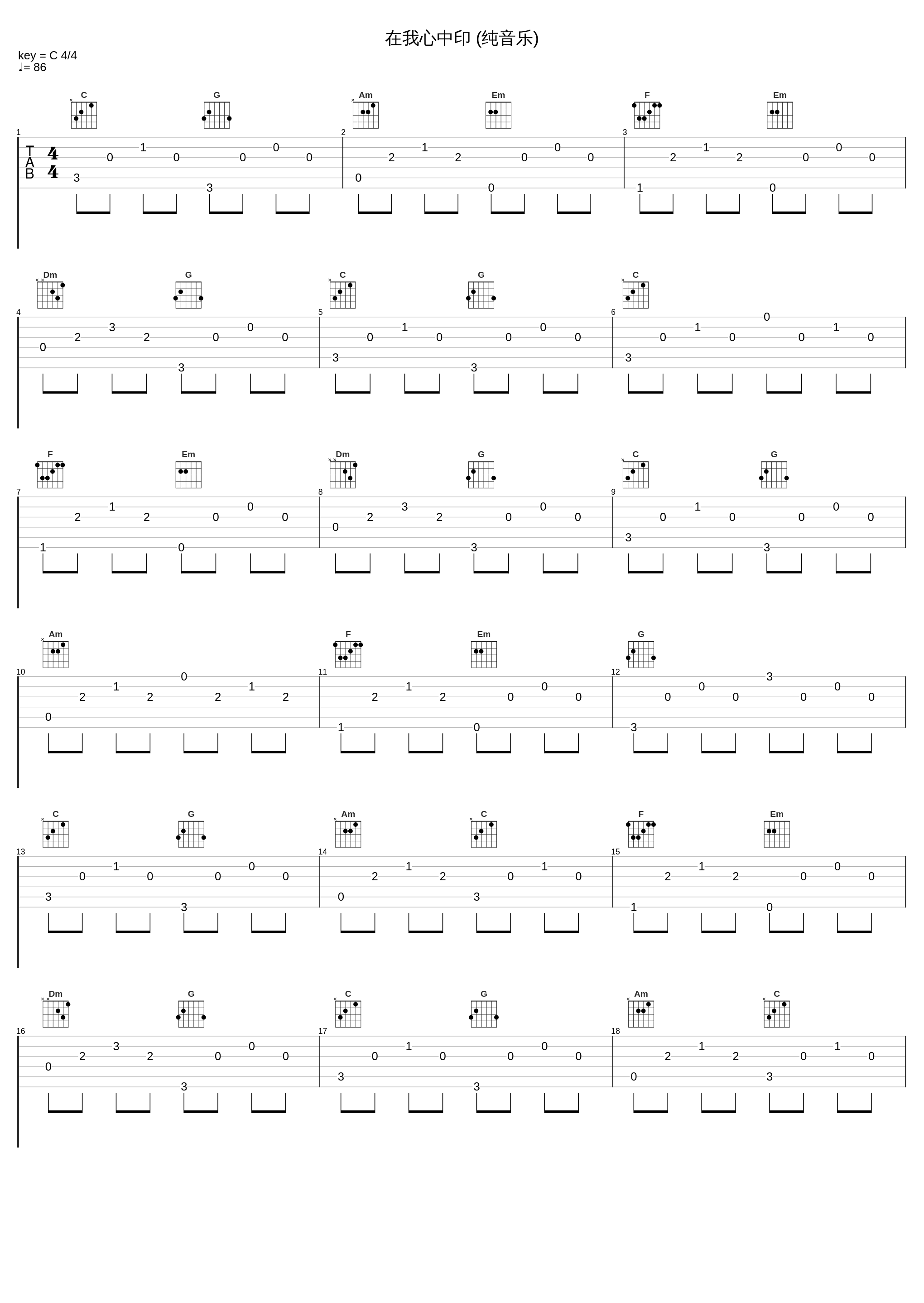 在我心中印 (纯音乐)_陈松伶,温兆伦_1