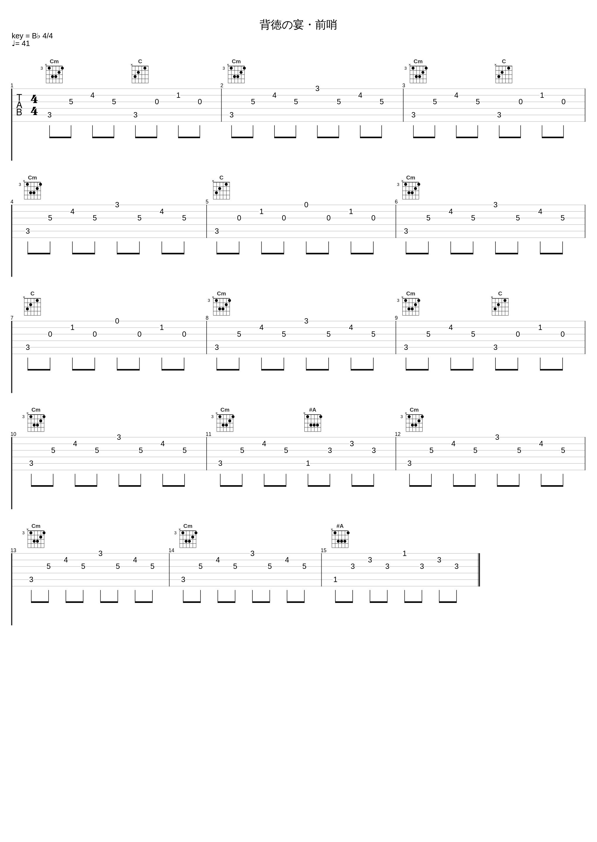 背徳の宴・前哨_光宗信吉_1