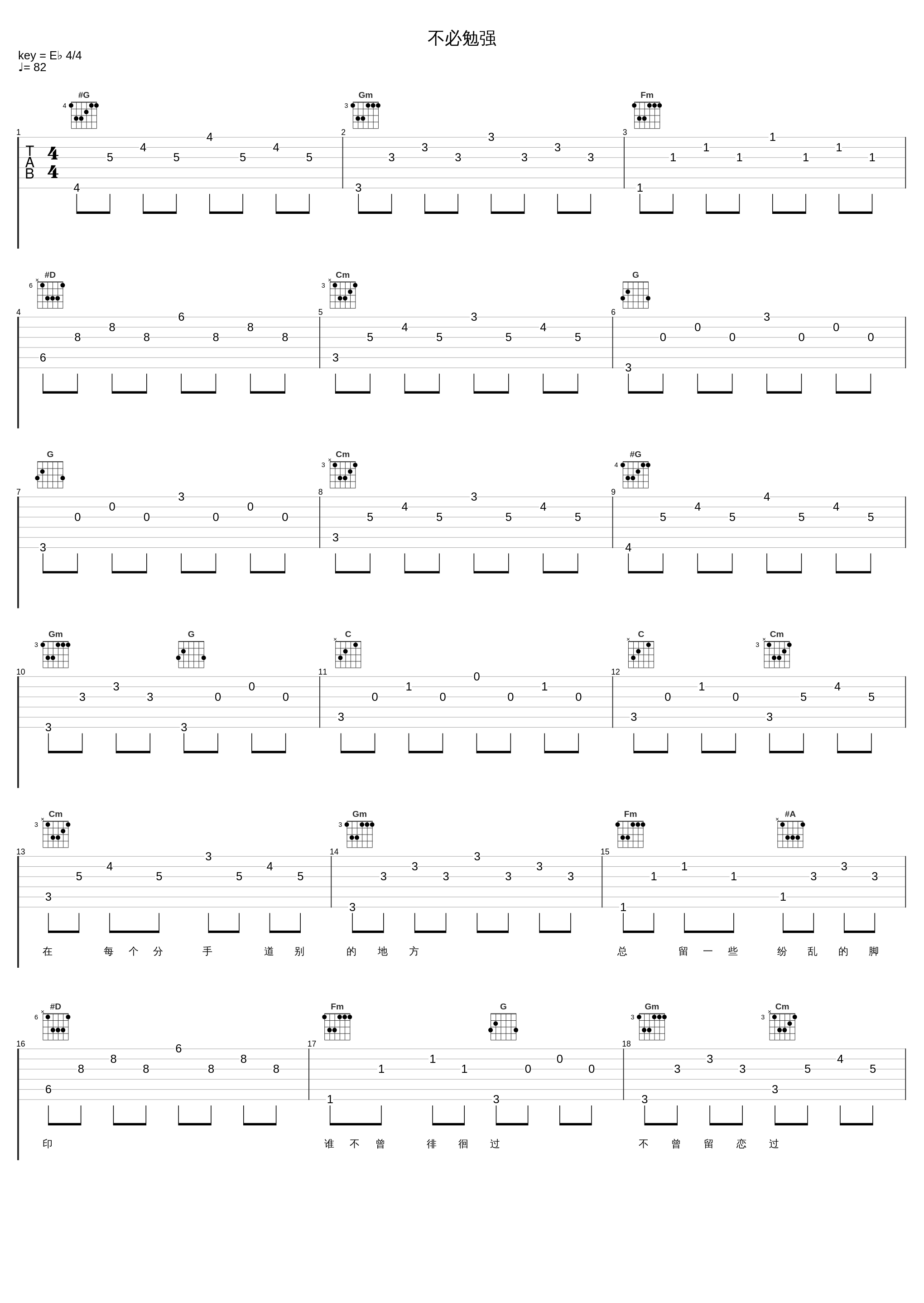 不必勉强_齐秦_1