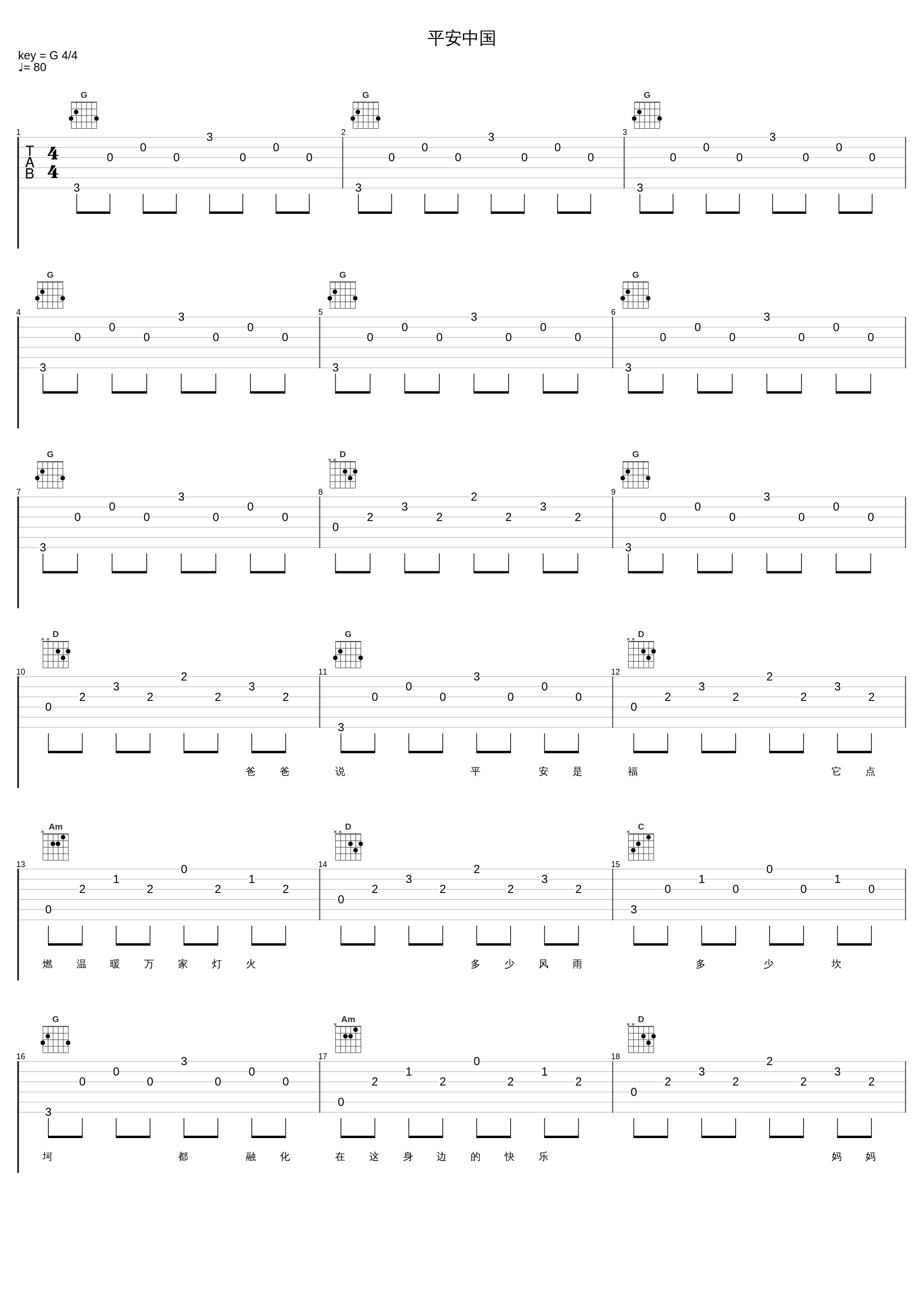 平安中国_云飞_1