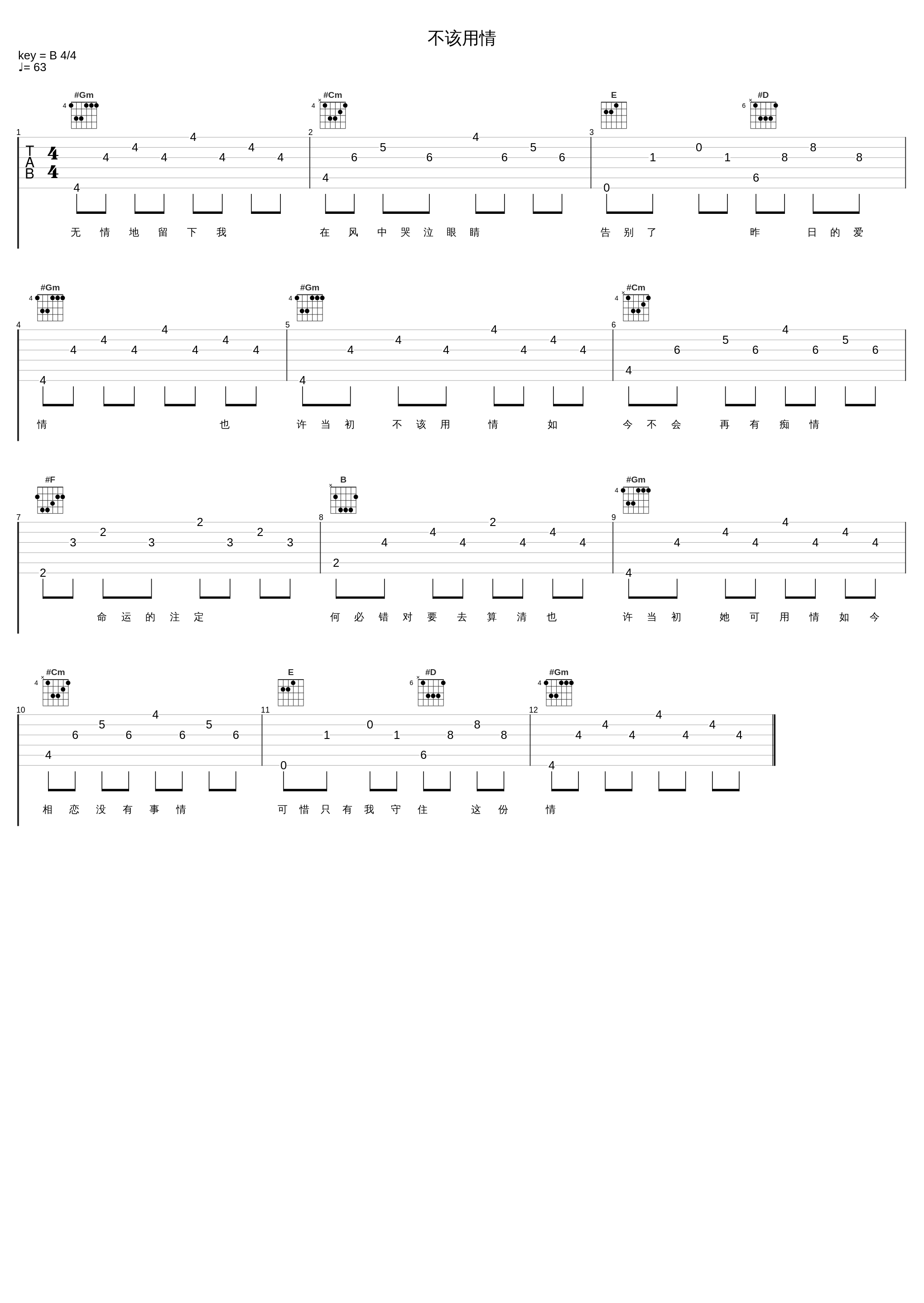 不该用情_李俊毅_1