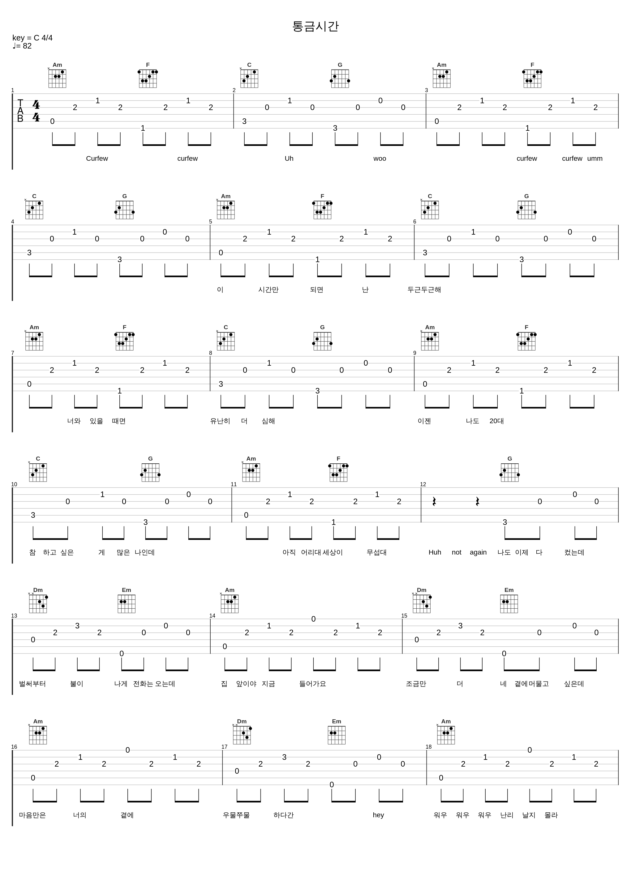 통금시간_NC.A_1