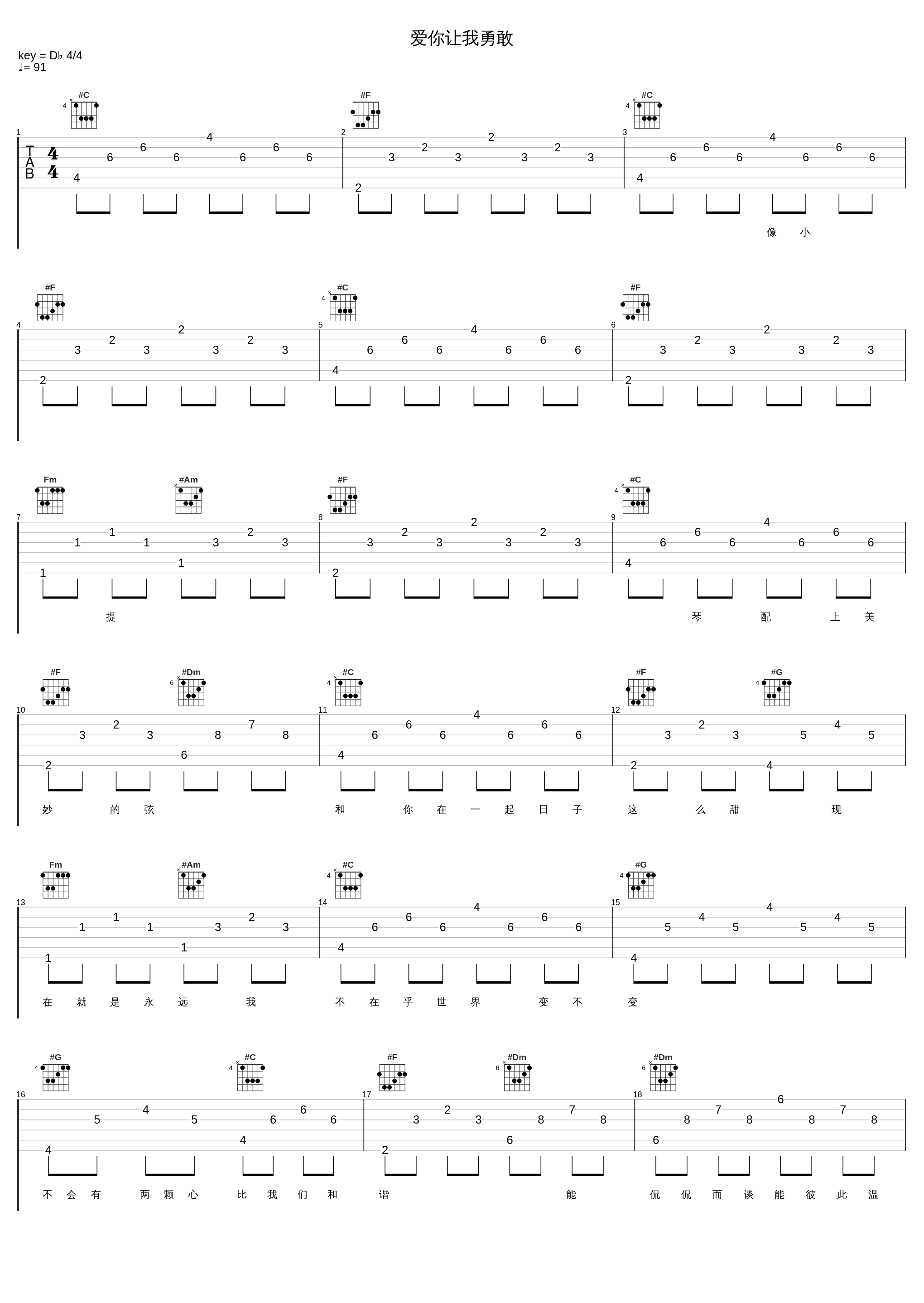 爱你让我勇敢_杜德伟,苏慧伦_1