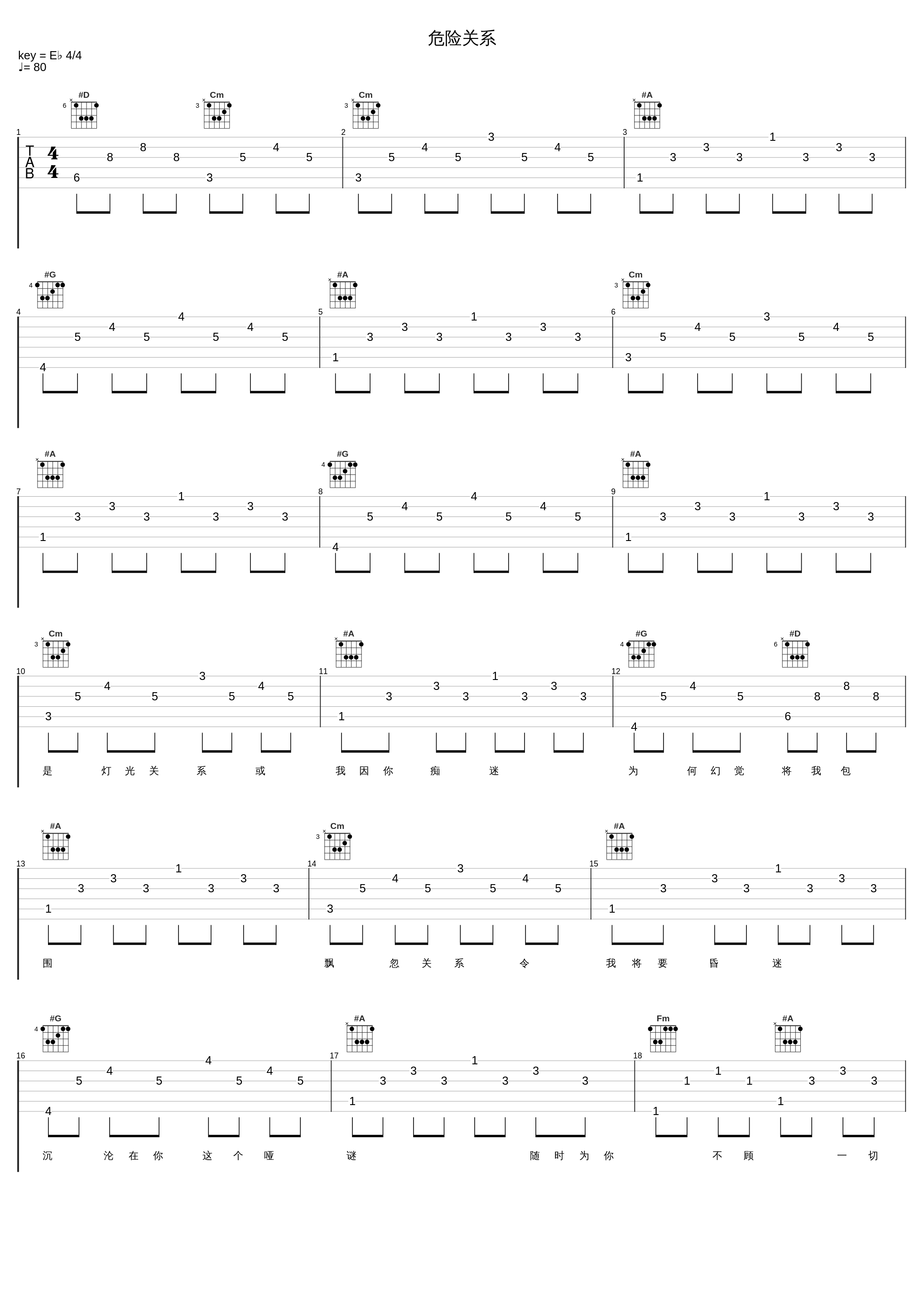 危险关系_杜德伟_1