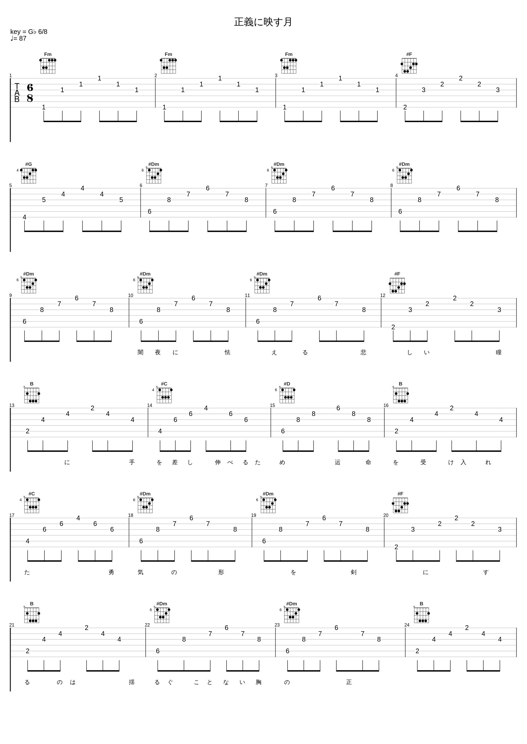 正義に映す月_日笠阳子_1