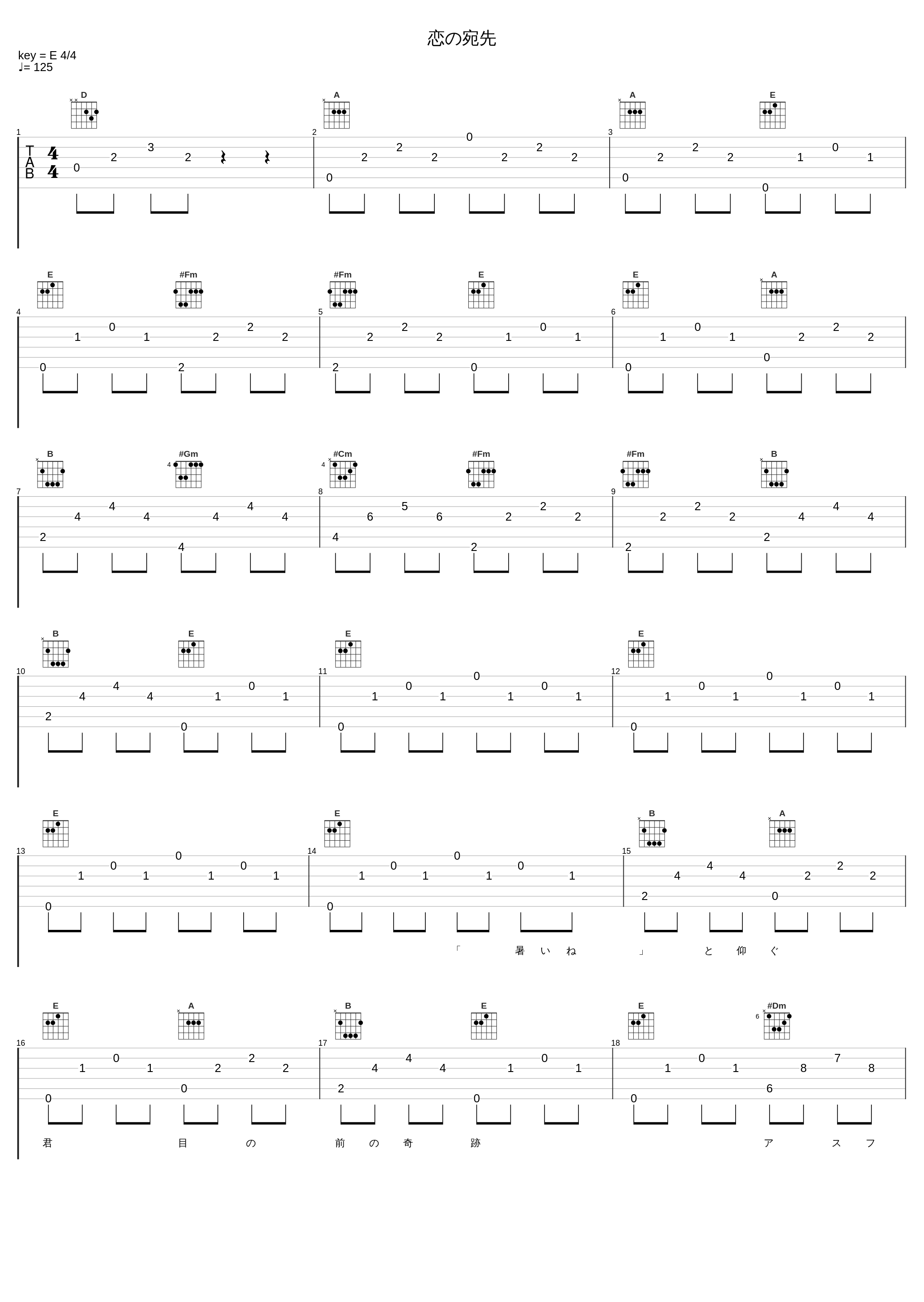 恋の宛先_wacci_1