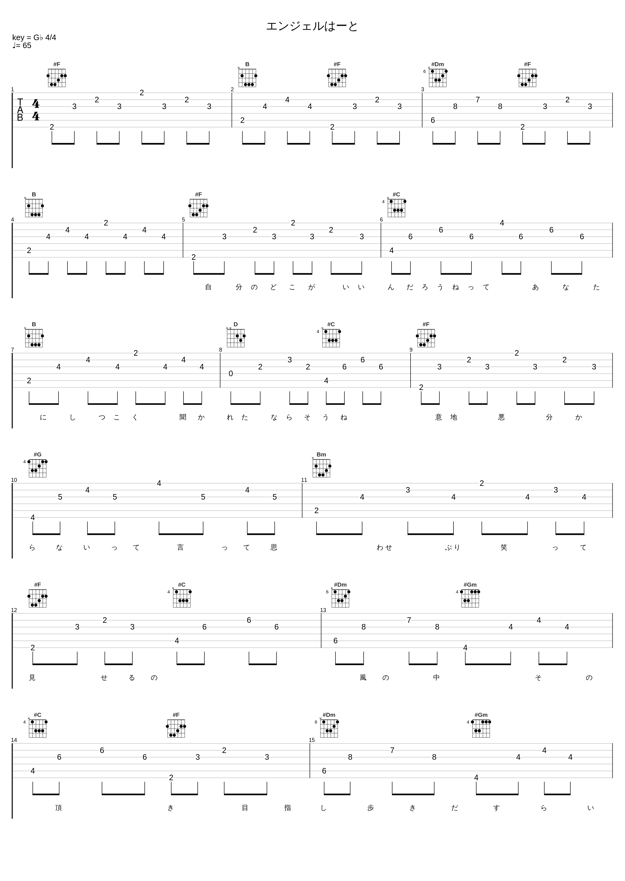 エンジェルはーと_SMAP_1