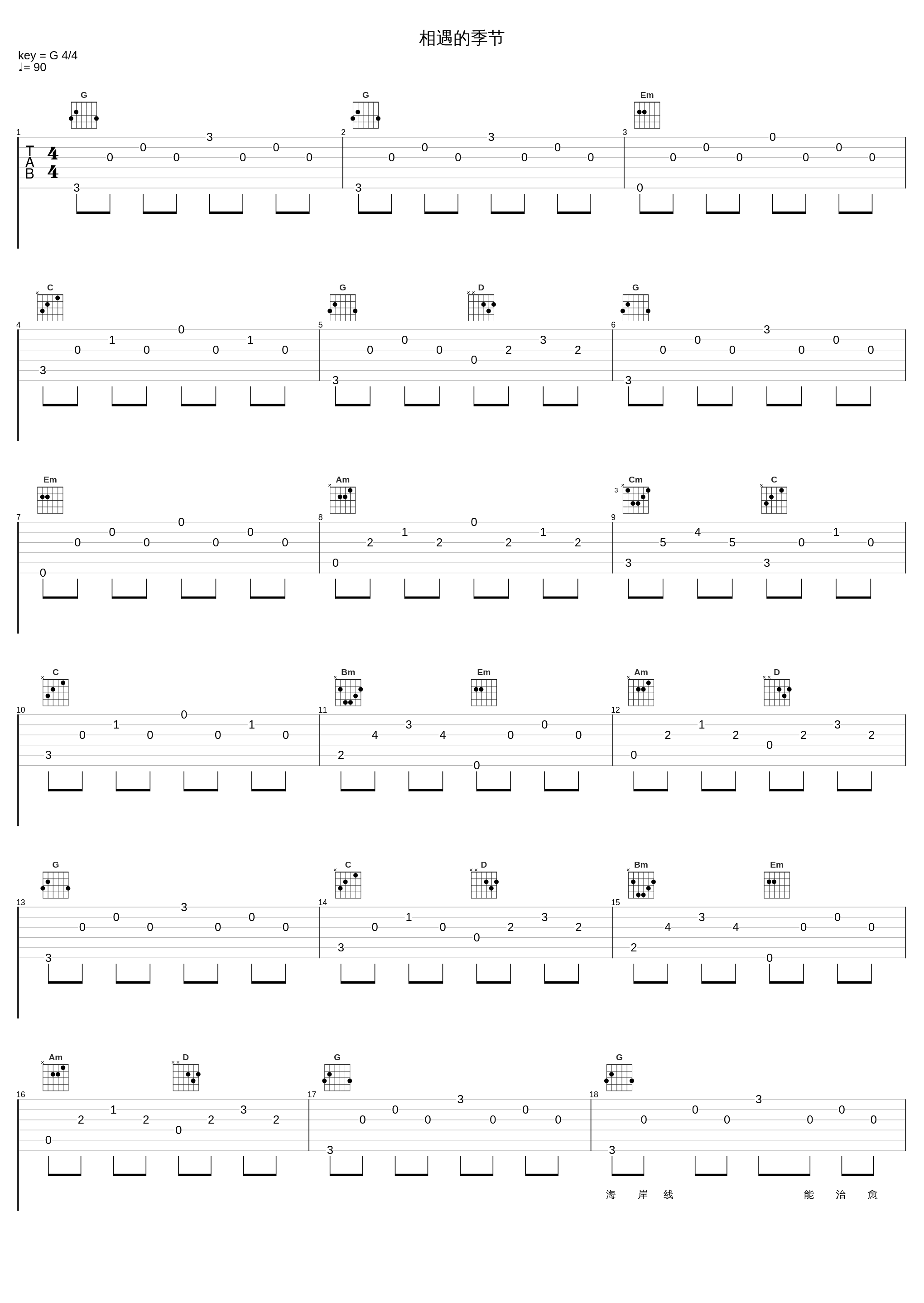 相遇的季节_SNH48_1