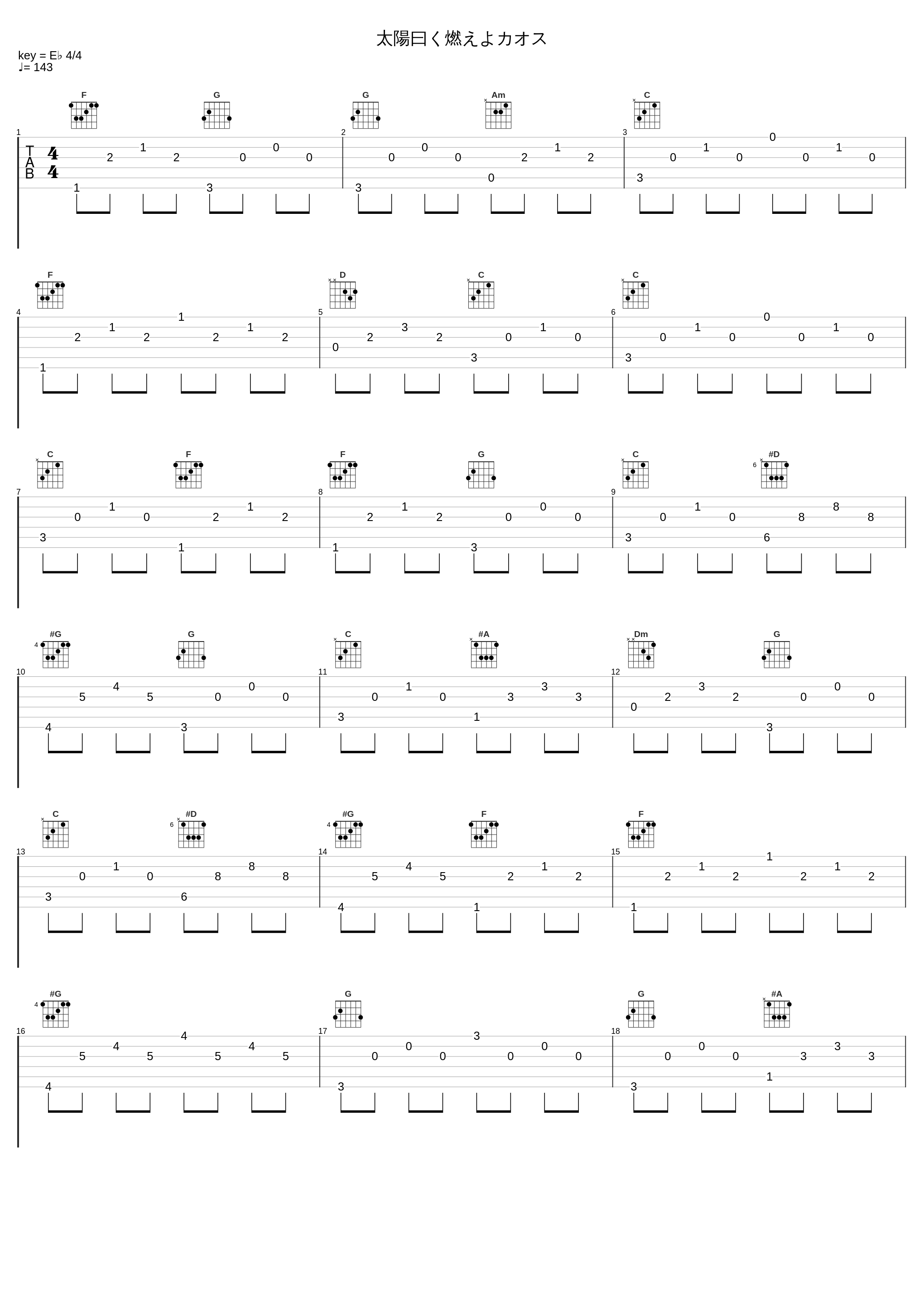 太陽曰く燃えよカオス_TAMUSIC_1