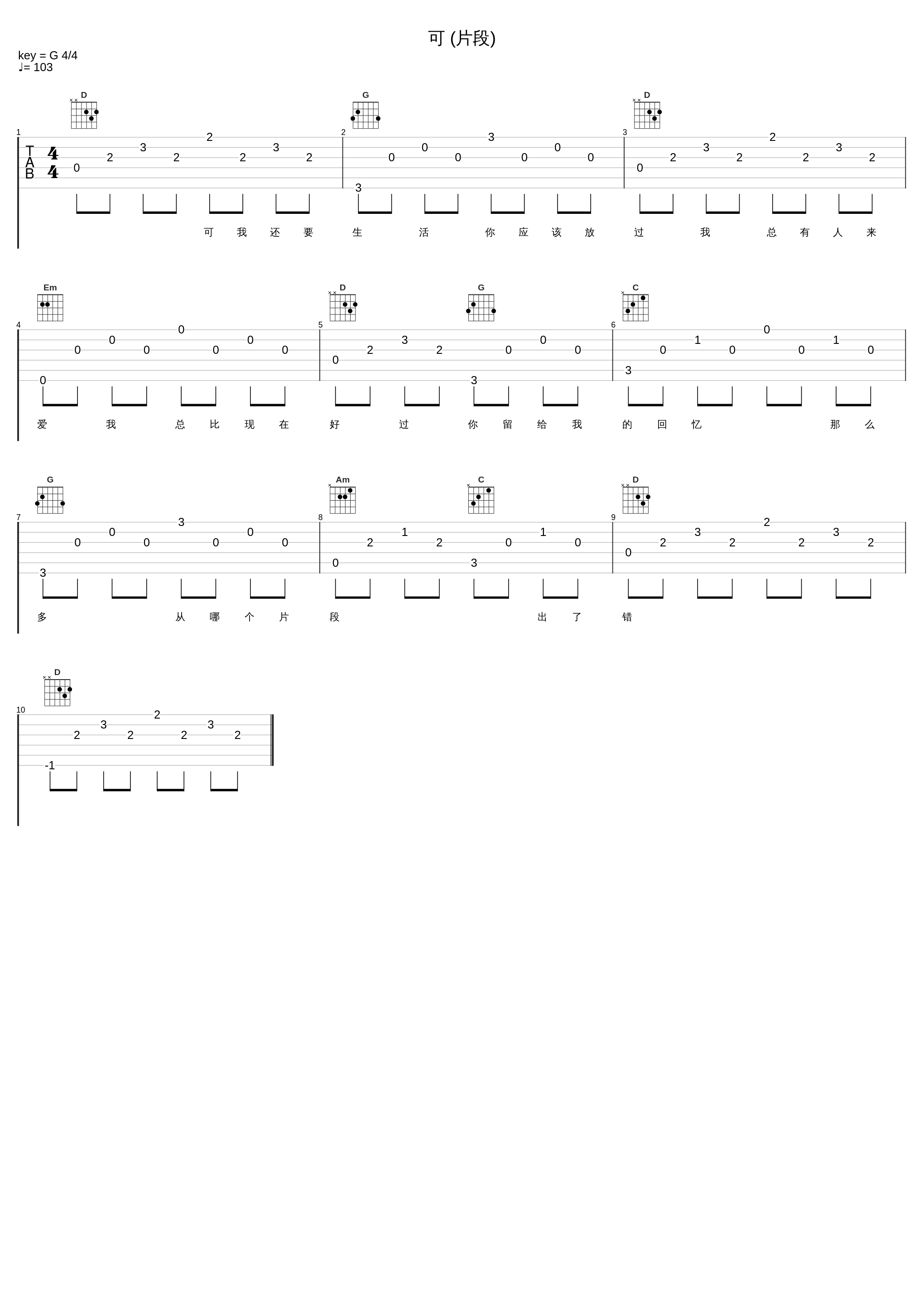 可 (片段)_1个球_1