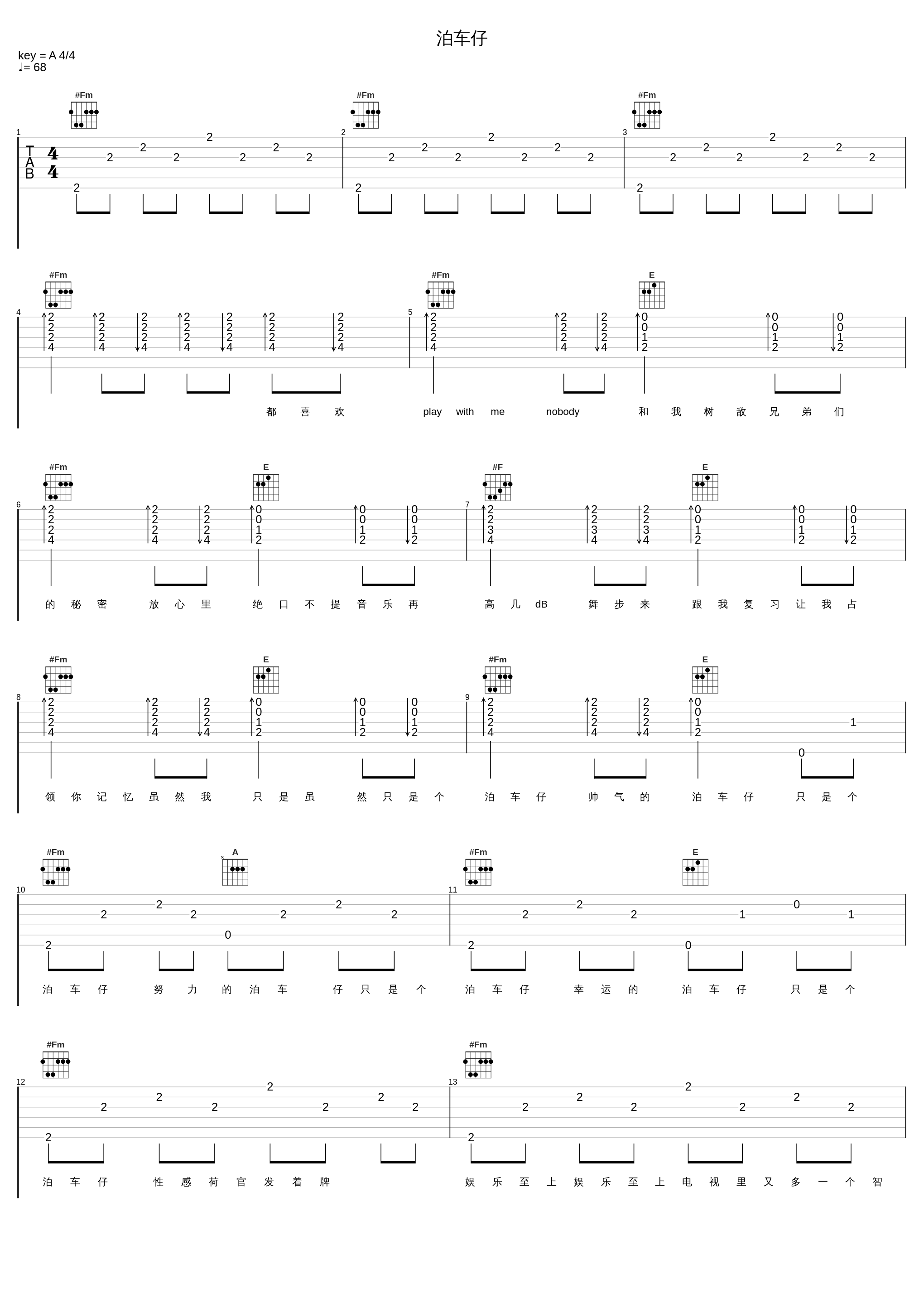 泊车仔_泥鳅Zinco_1