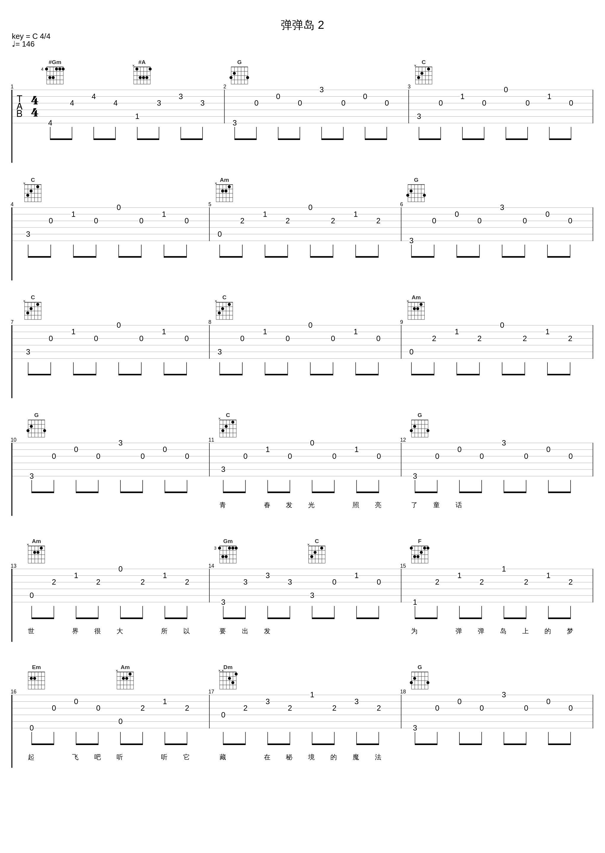 弹弹岛 2_SNH48_1
